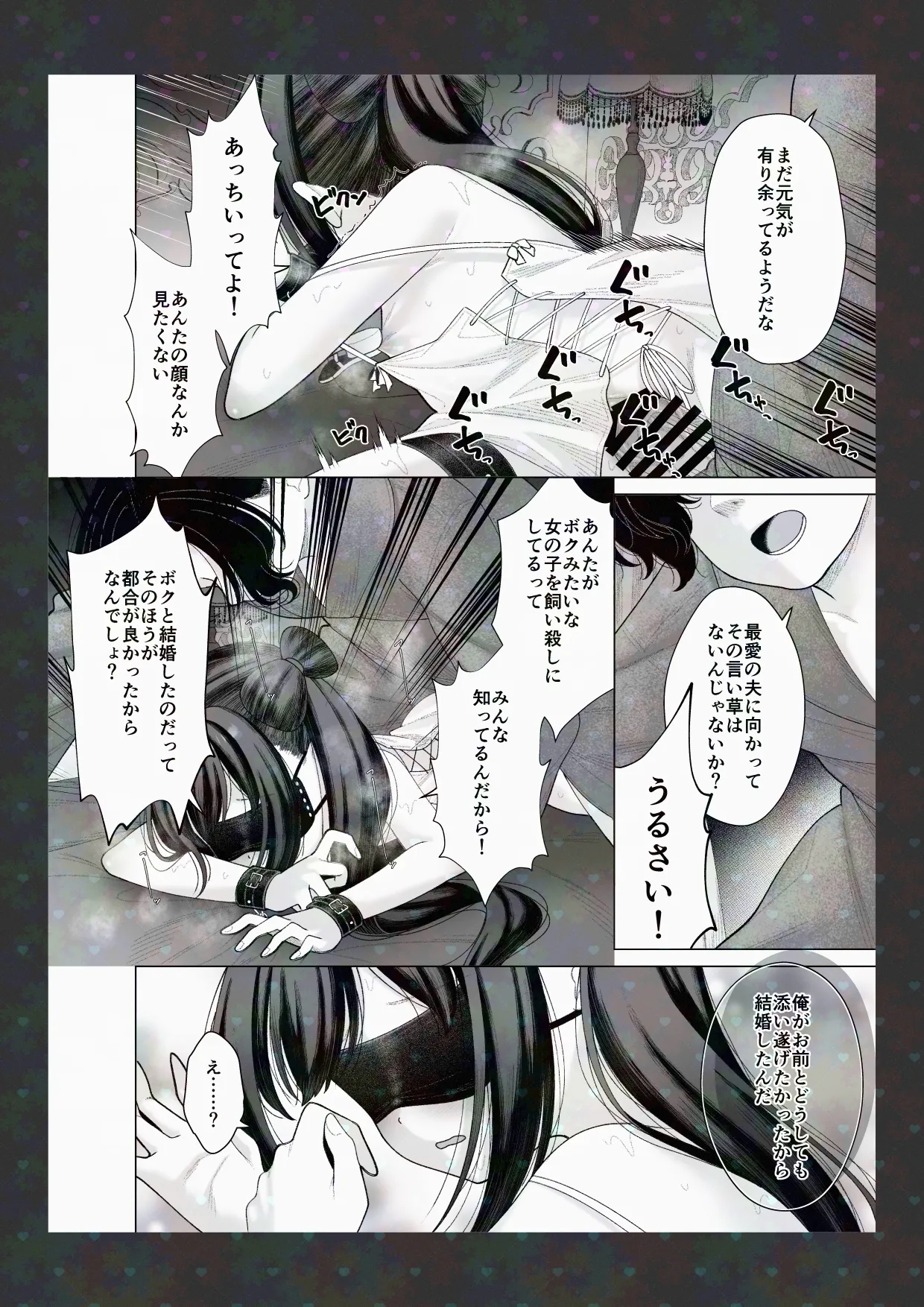 初夜懐胎 - page12