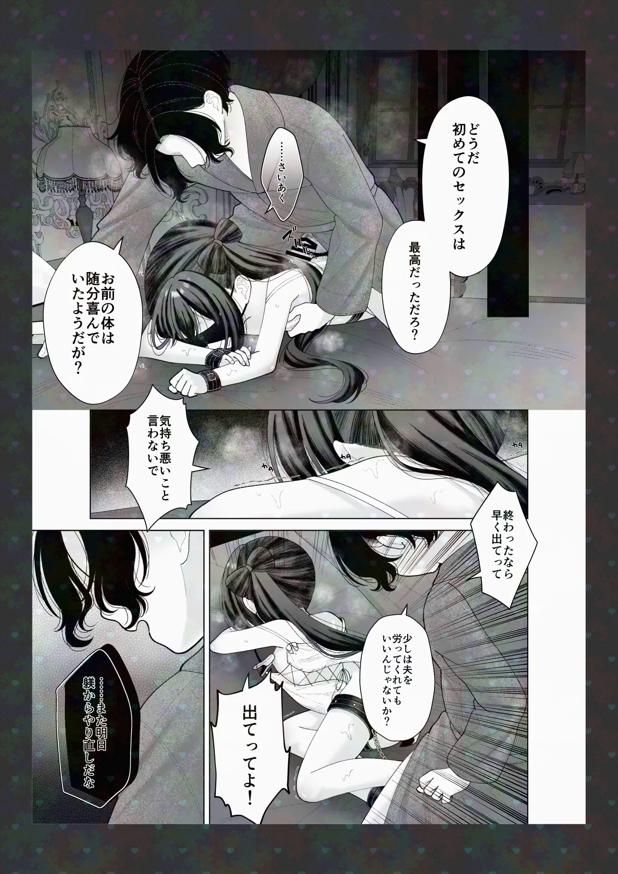 初夜懐胎 - page15