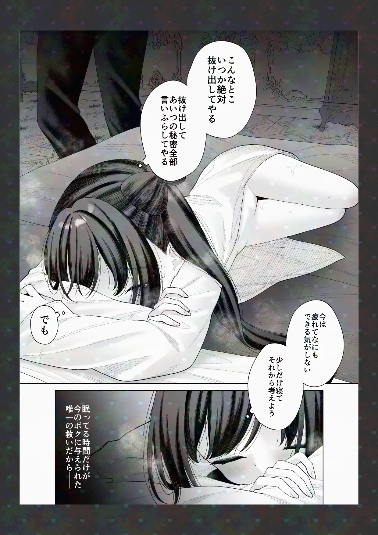 初夜懐胎 - page17