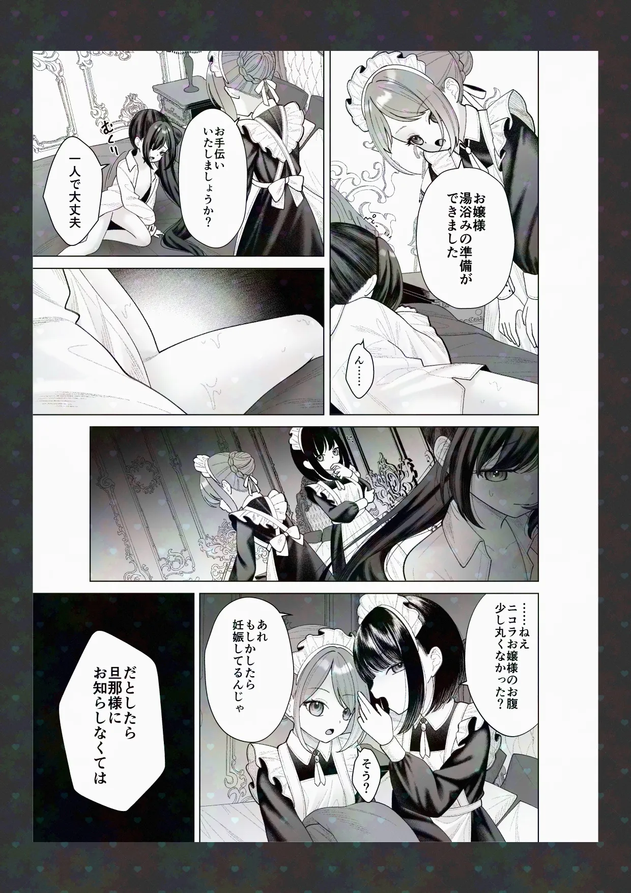 初夜懐胎 - page18