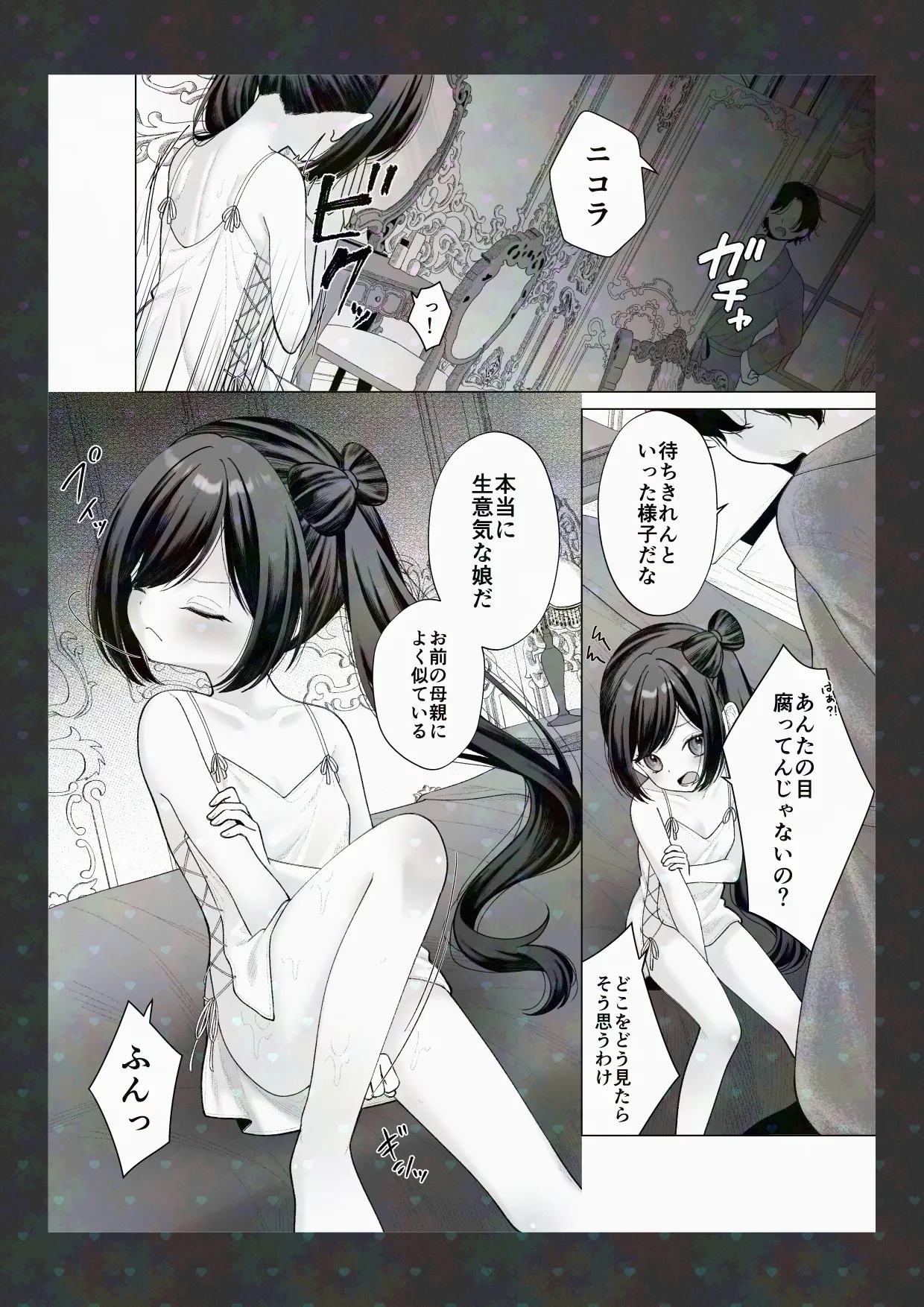 初夜懐胎 - page2