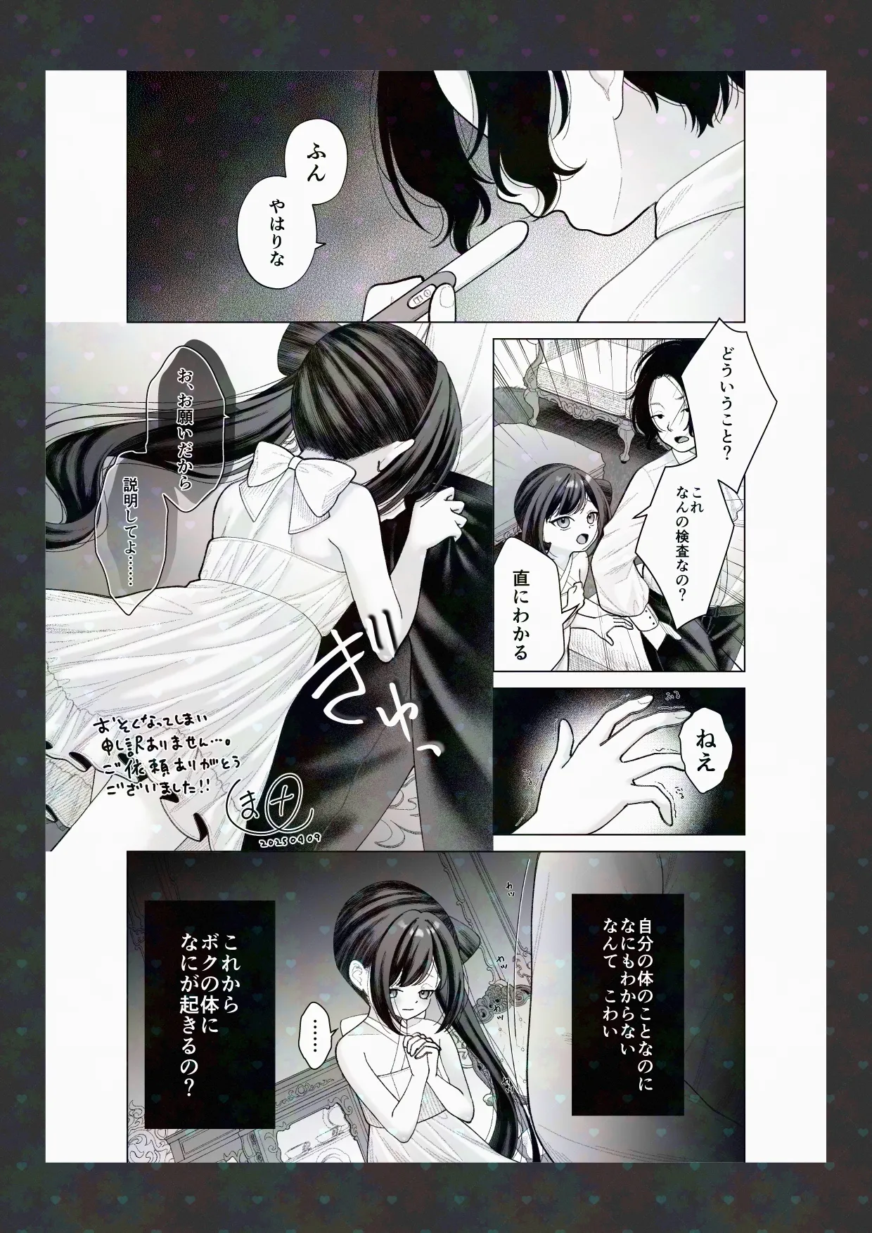 初夜懐胎 - page20