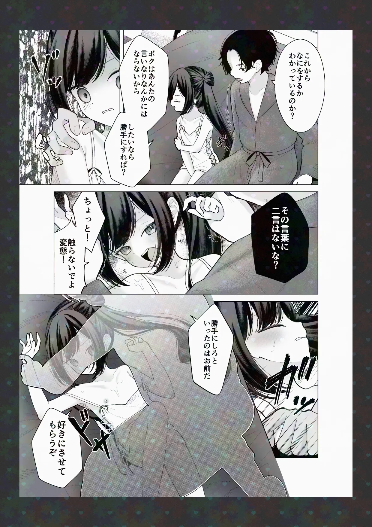 初夜懐胎 - page3