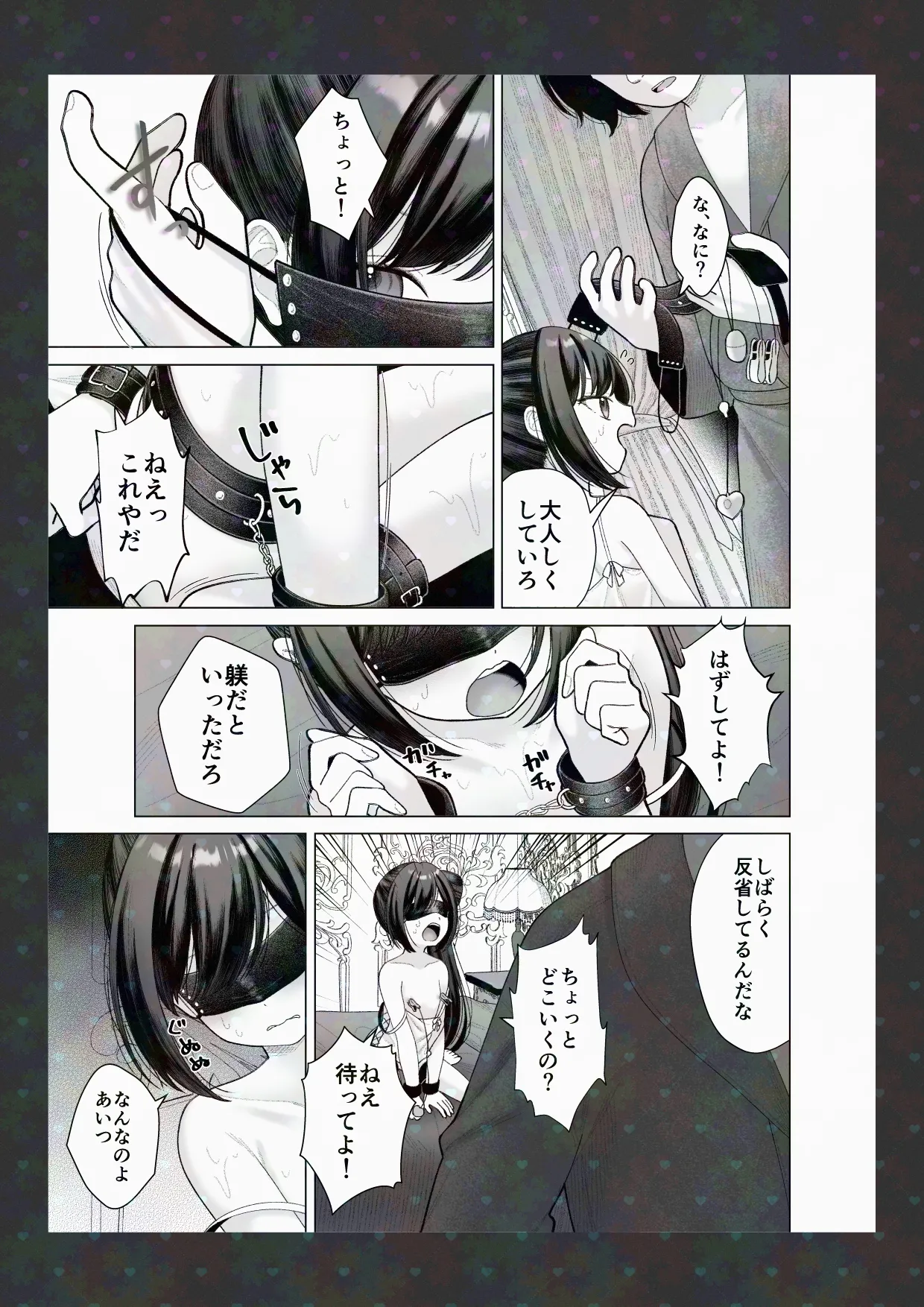 初夜懐胎 - page5