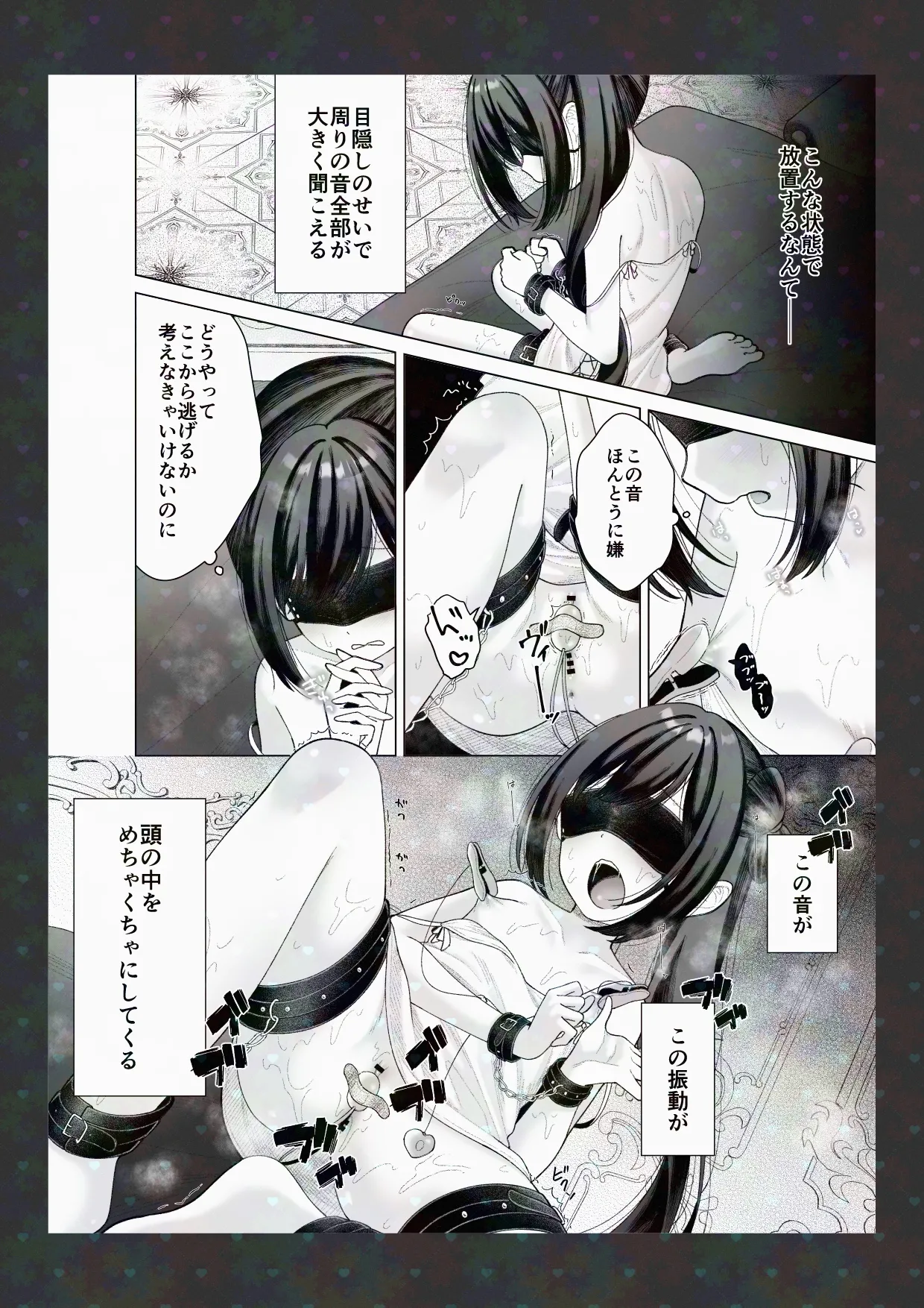 初夜懐胎 - page6