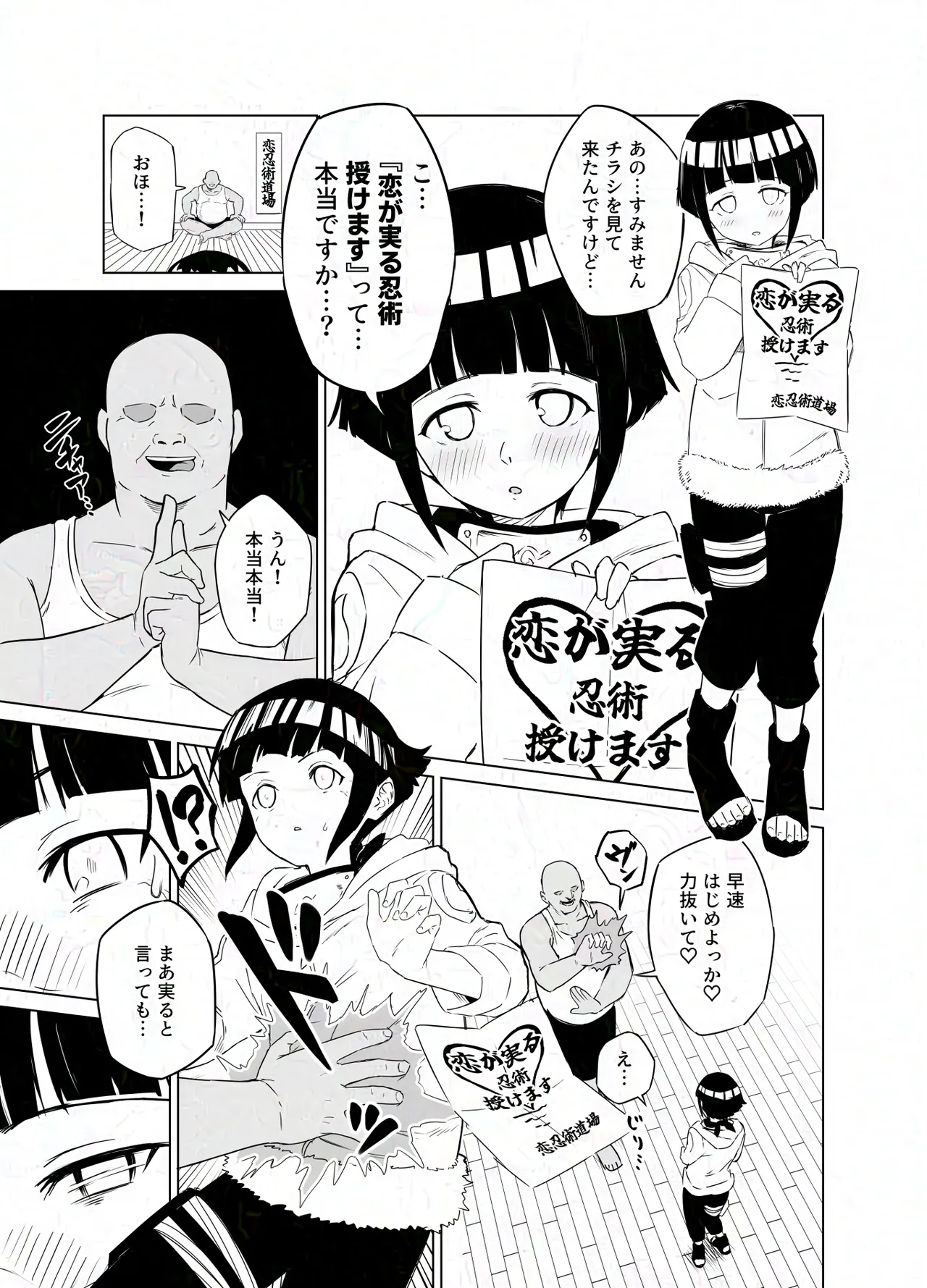 スケベ呪印と日向ヒナタ