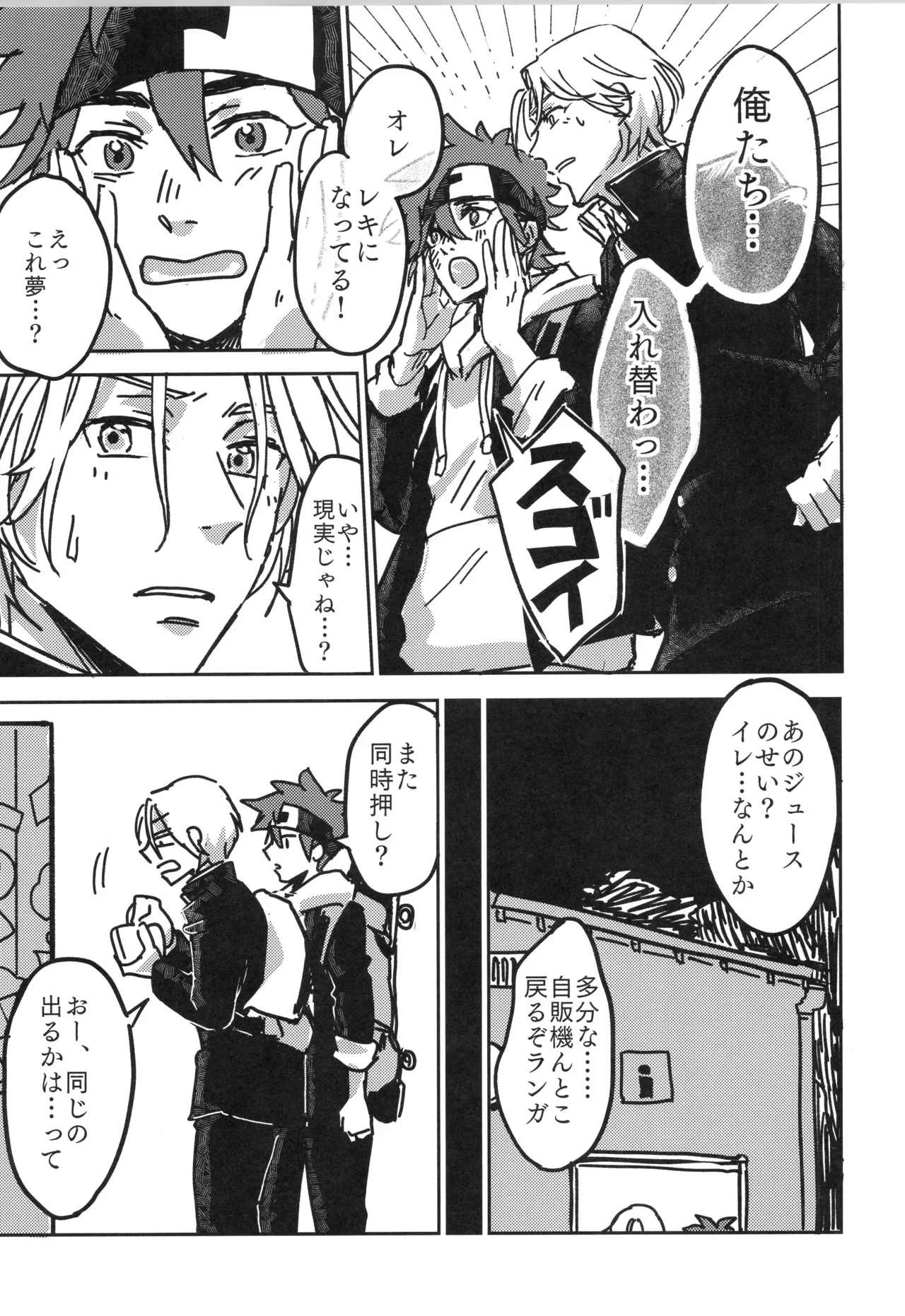 イレカワール - page10