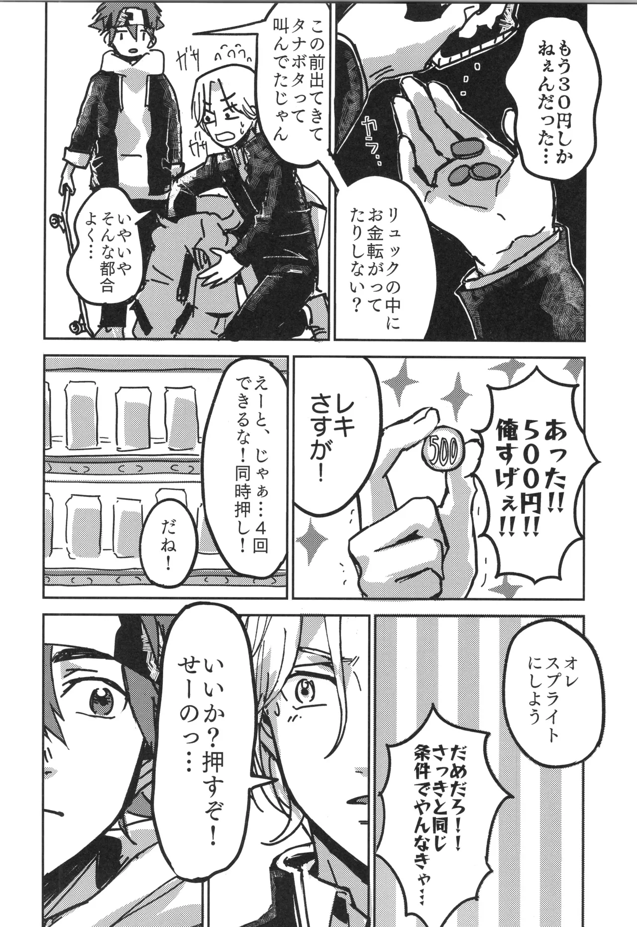 イレカワール - page11