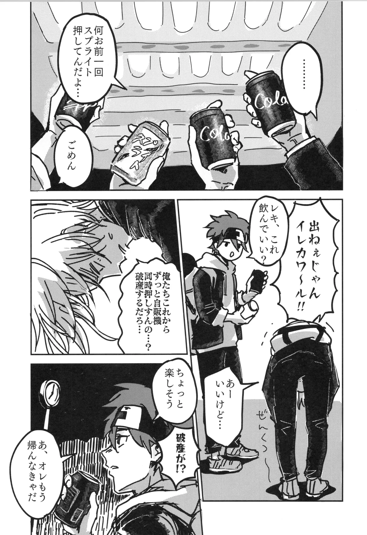 イレカワール - page12