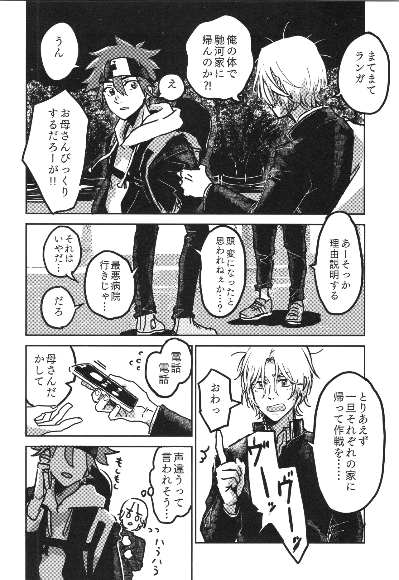 イレカワール - page13