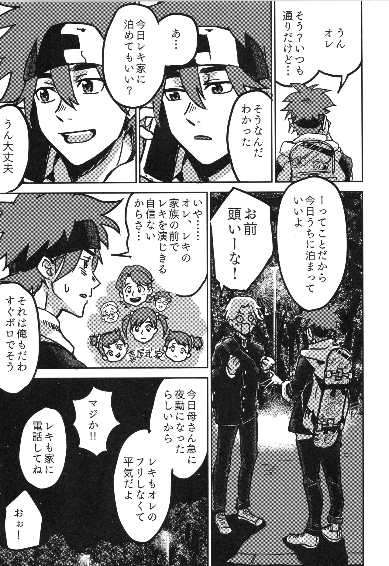 イレカワール - page14
