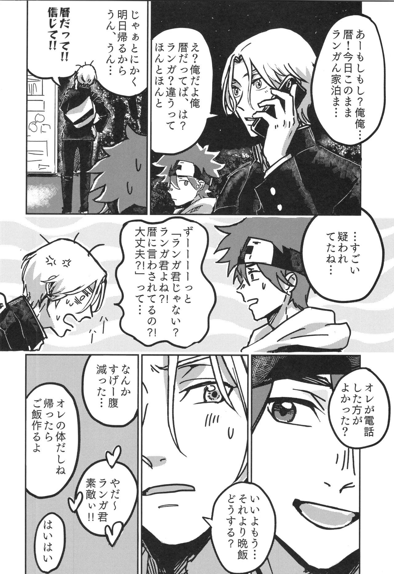 イレカワール - page15