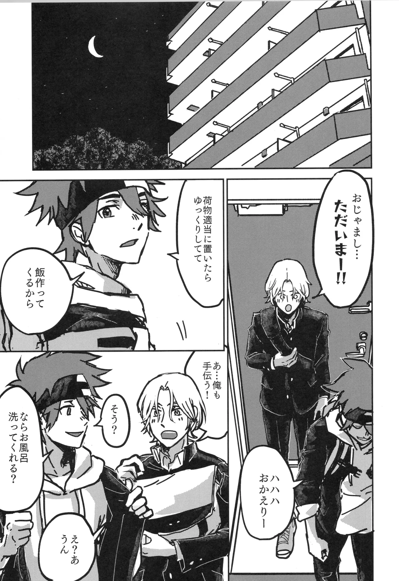 イレカワール - page16