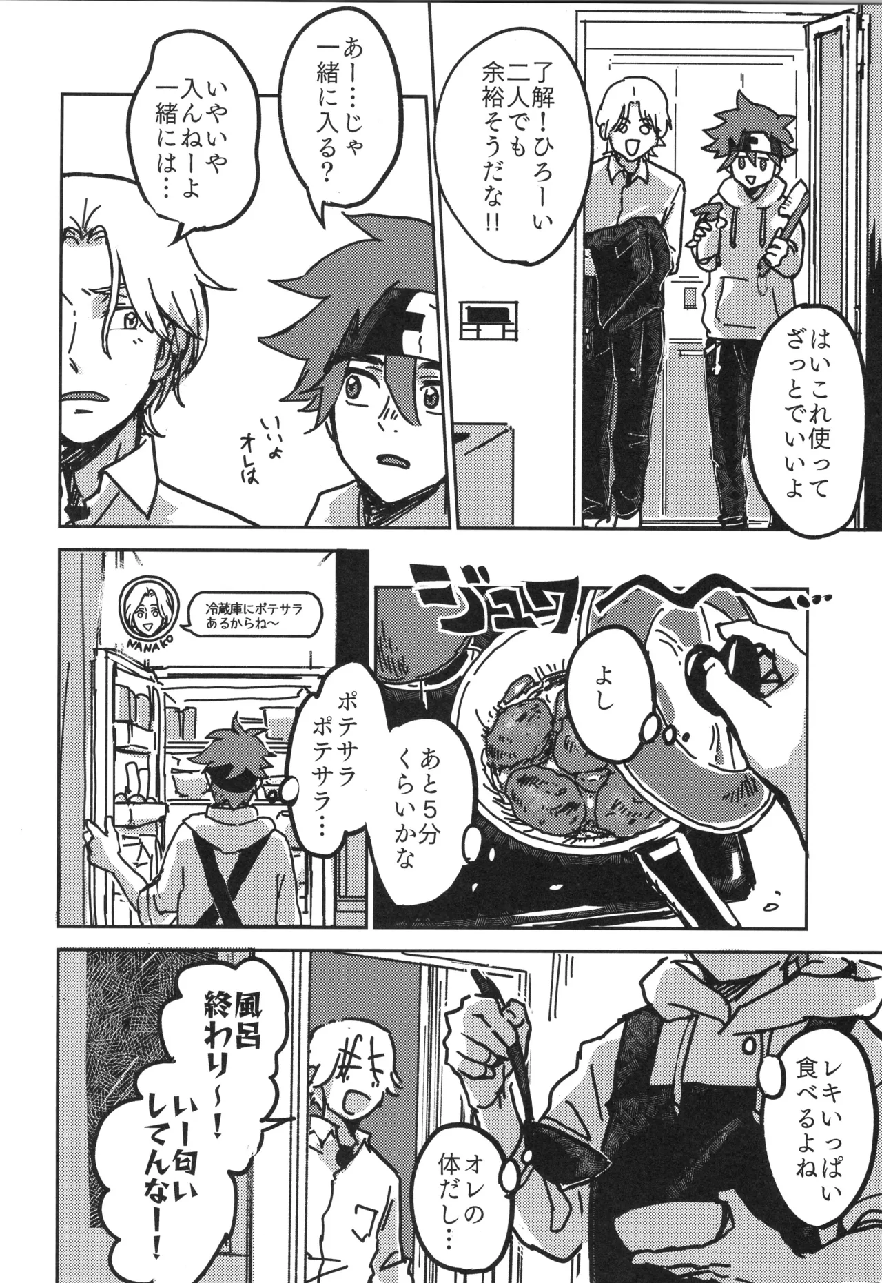 イレカワール - page17