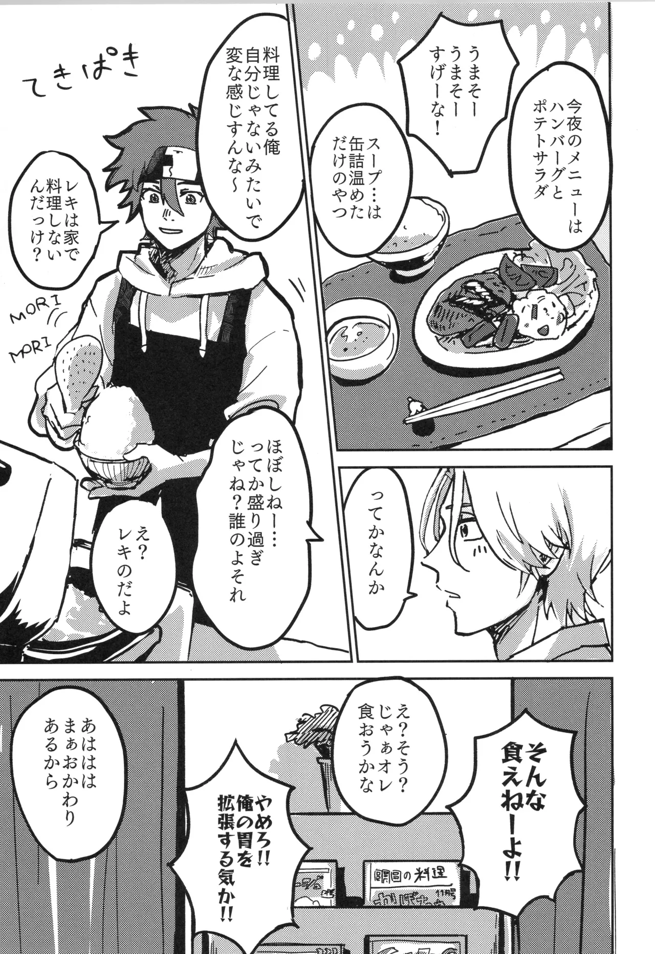 イレカワール - page18