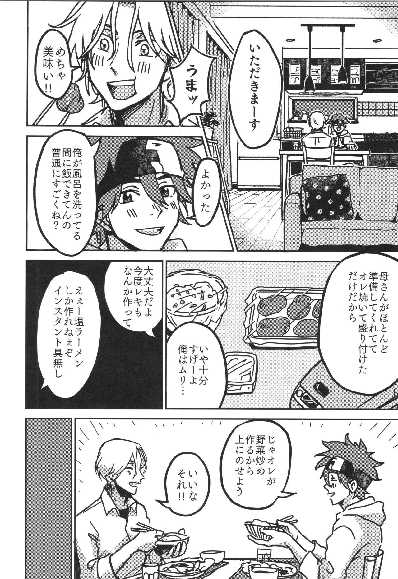 イレカワール - page19