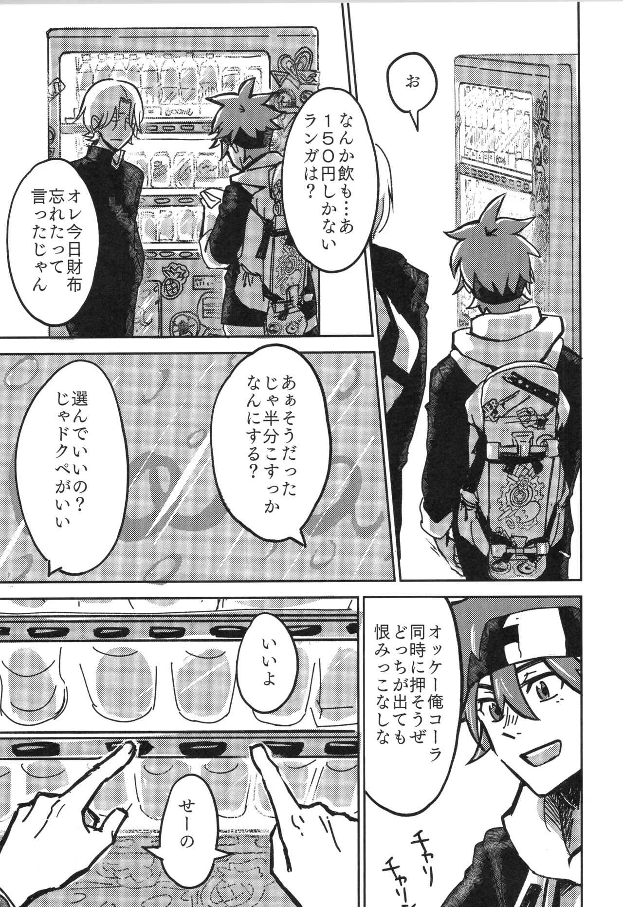 イレカワール - page2