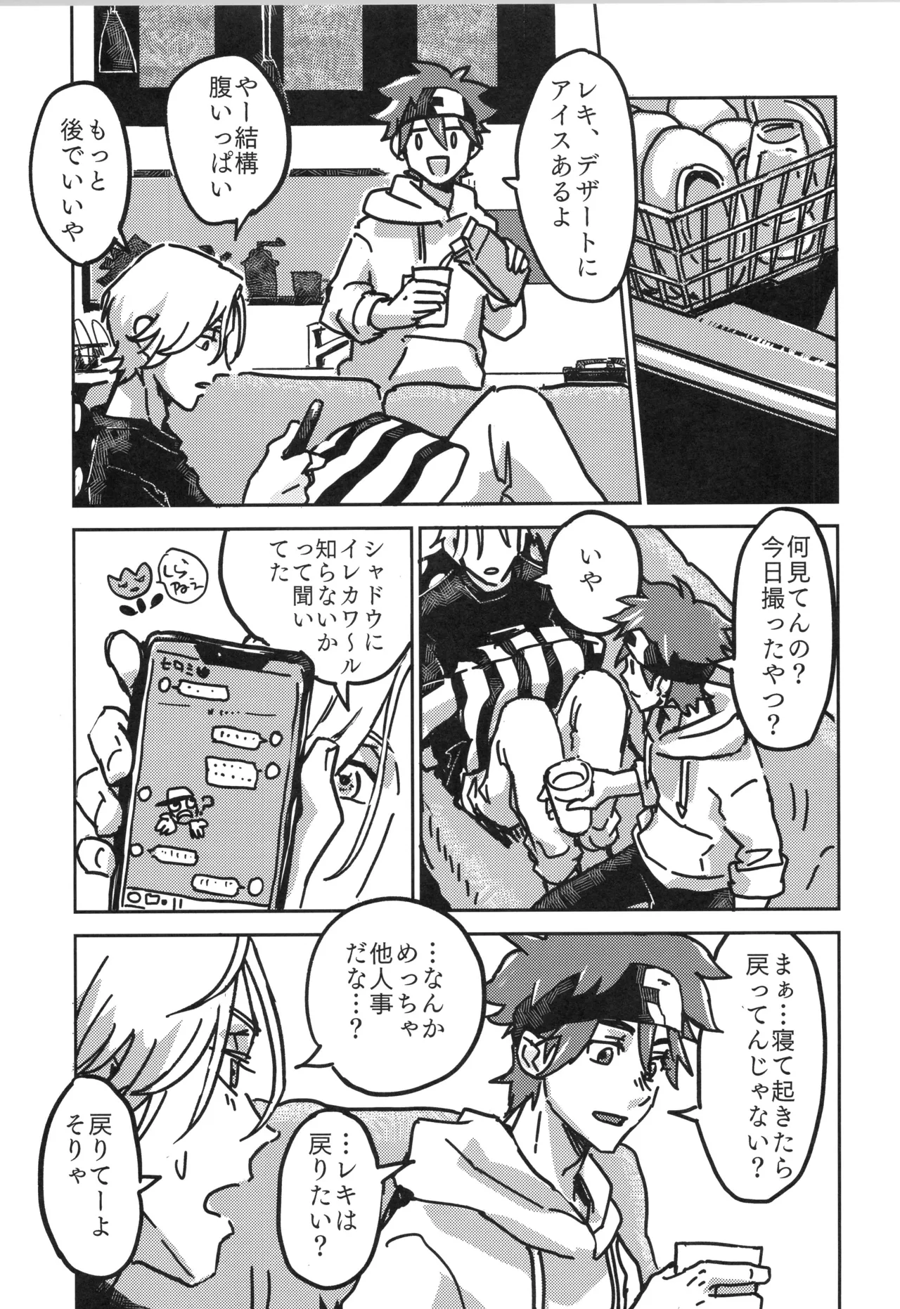イレカワール - page20