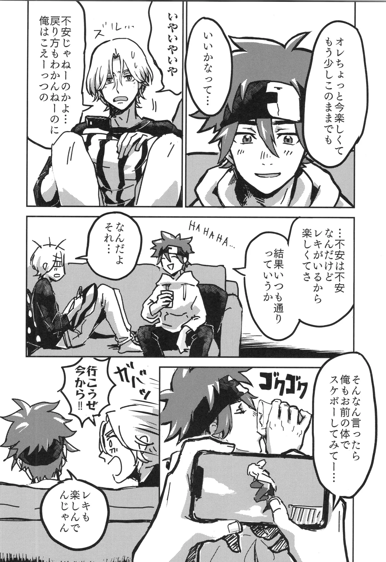 イレカワール - page21