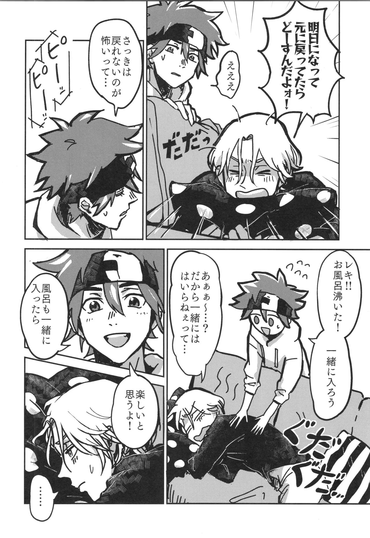 イレカワール - page23
