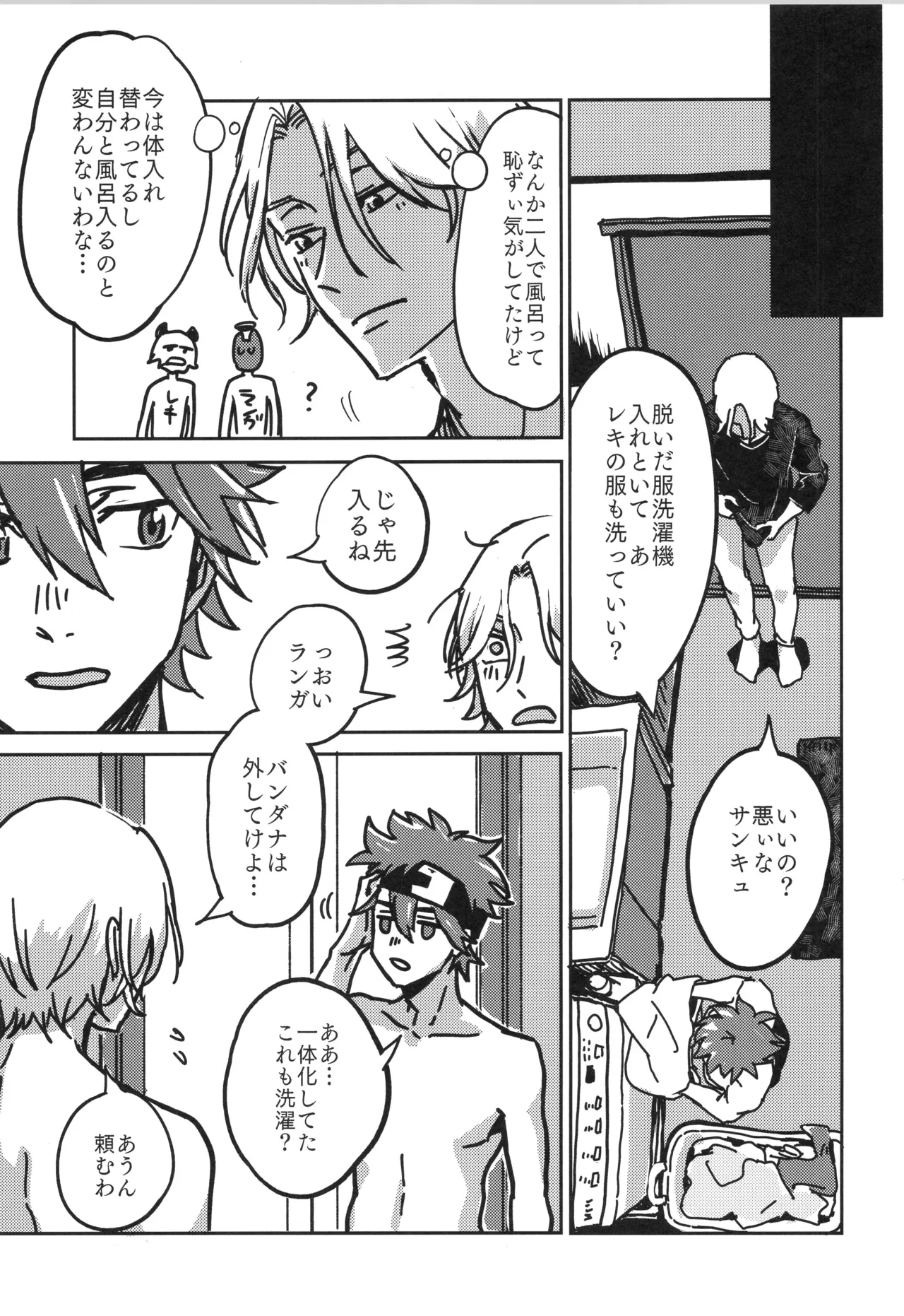 イレカワール - page24
