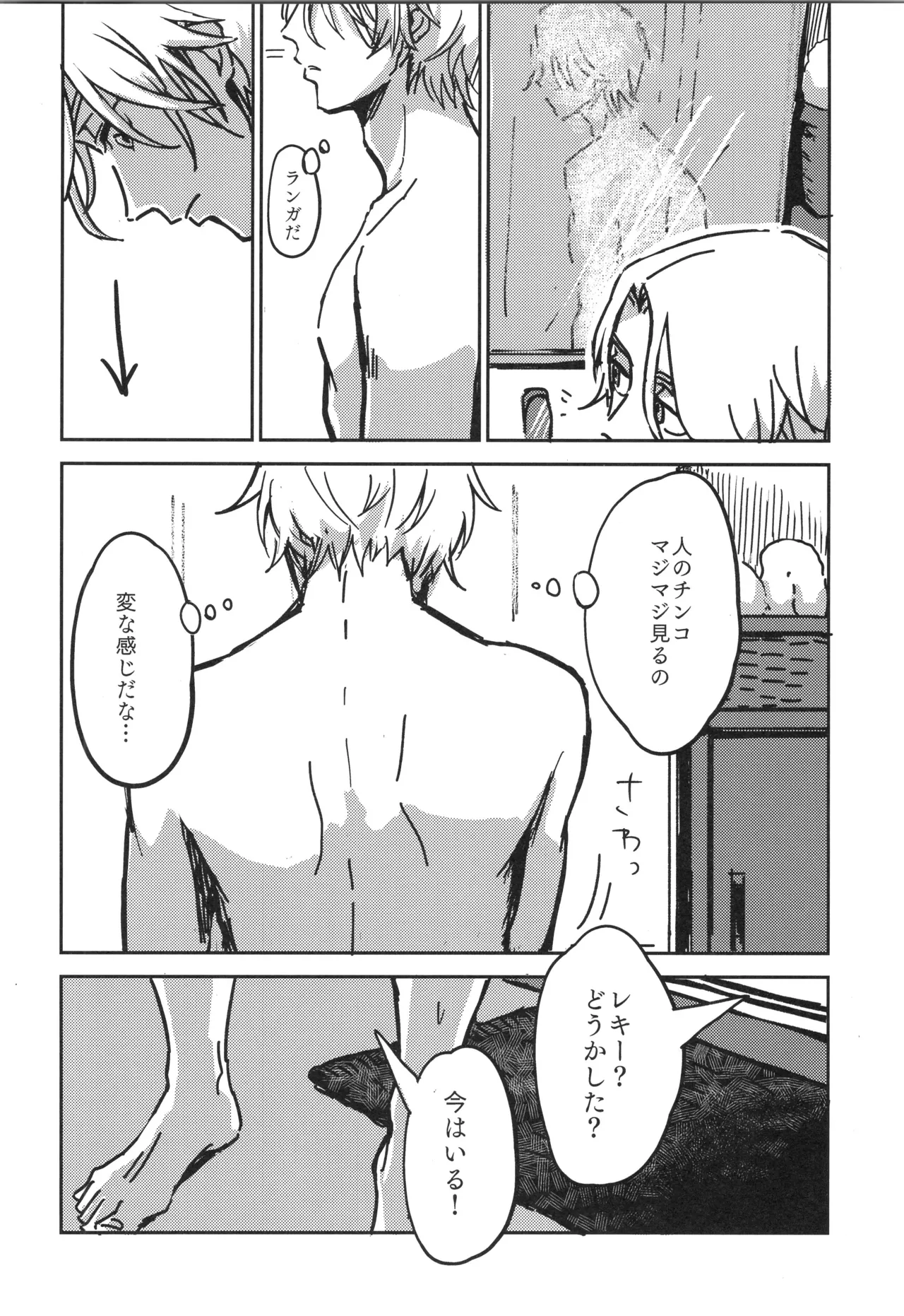 イレカワール - page25