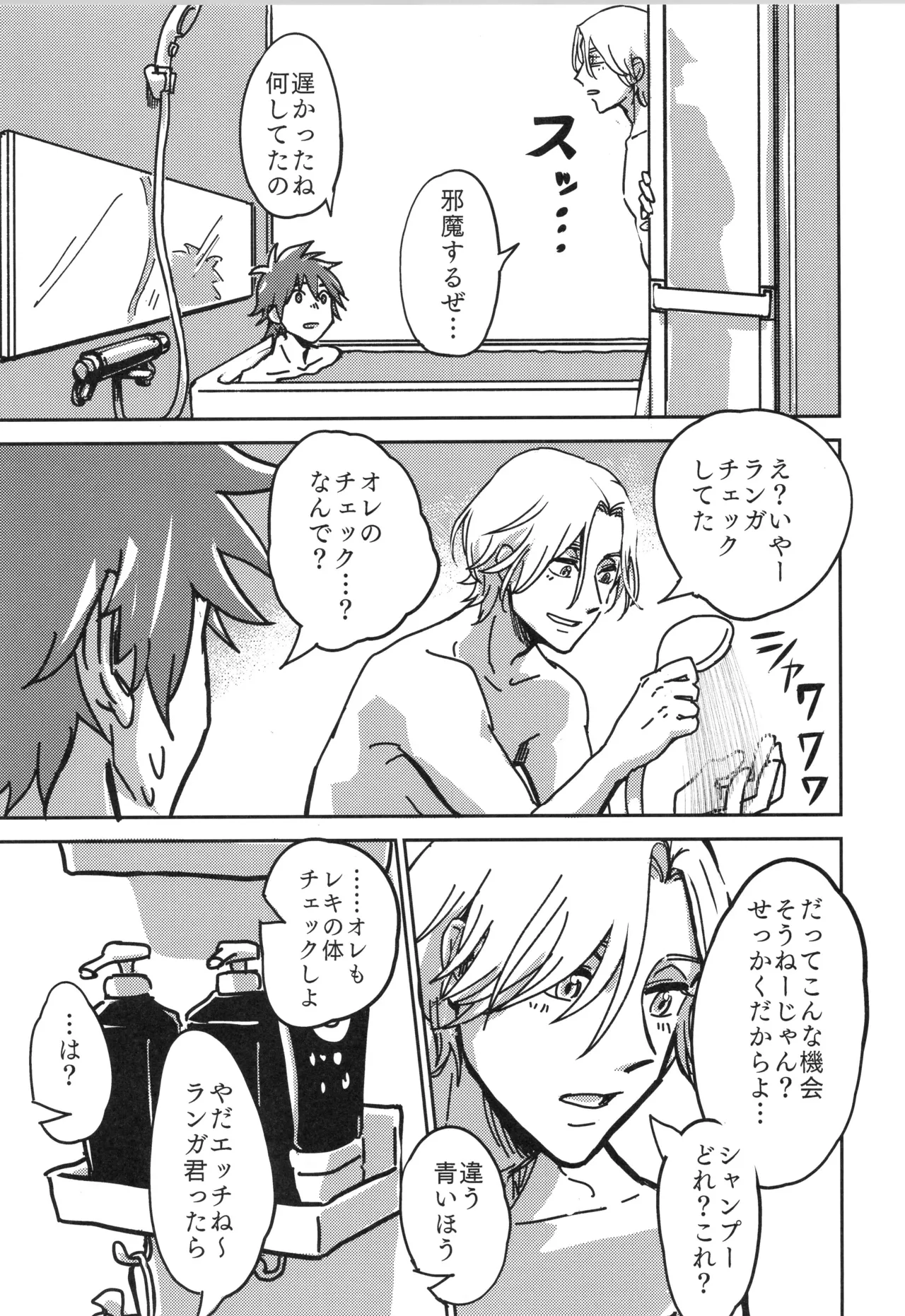 イレカワール - page26