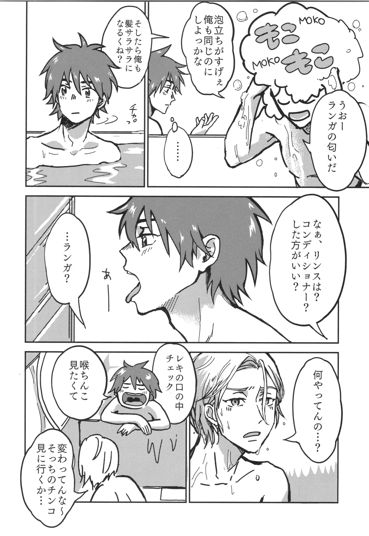 イレカワール - page27
