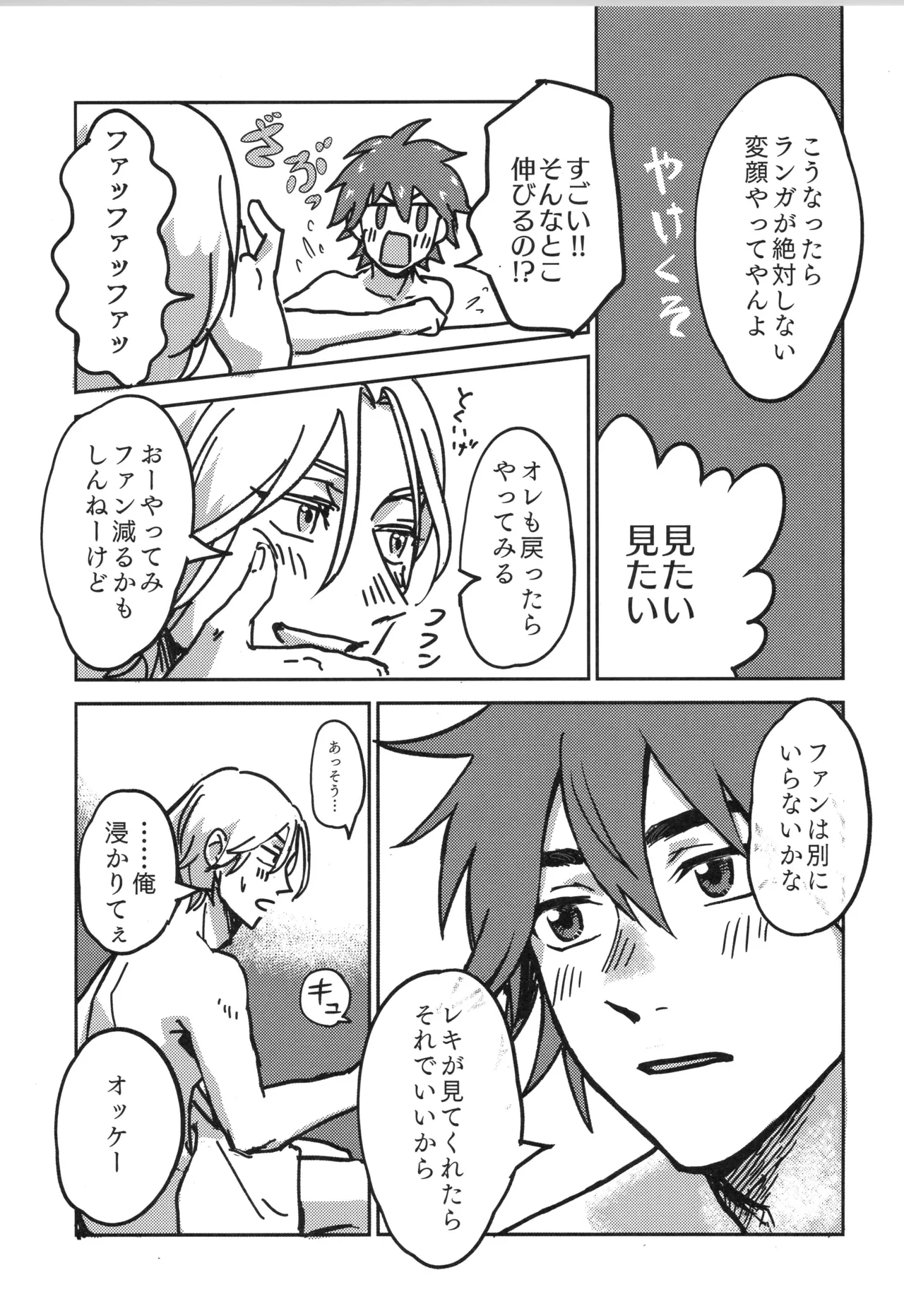 イレカワール - page30