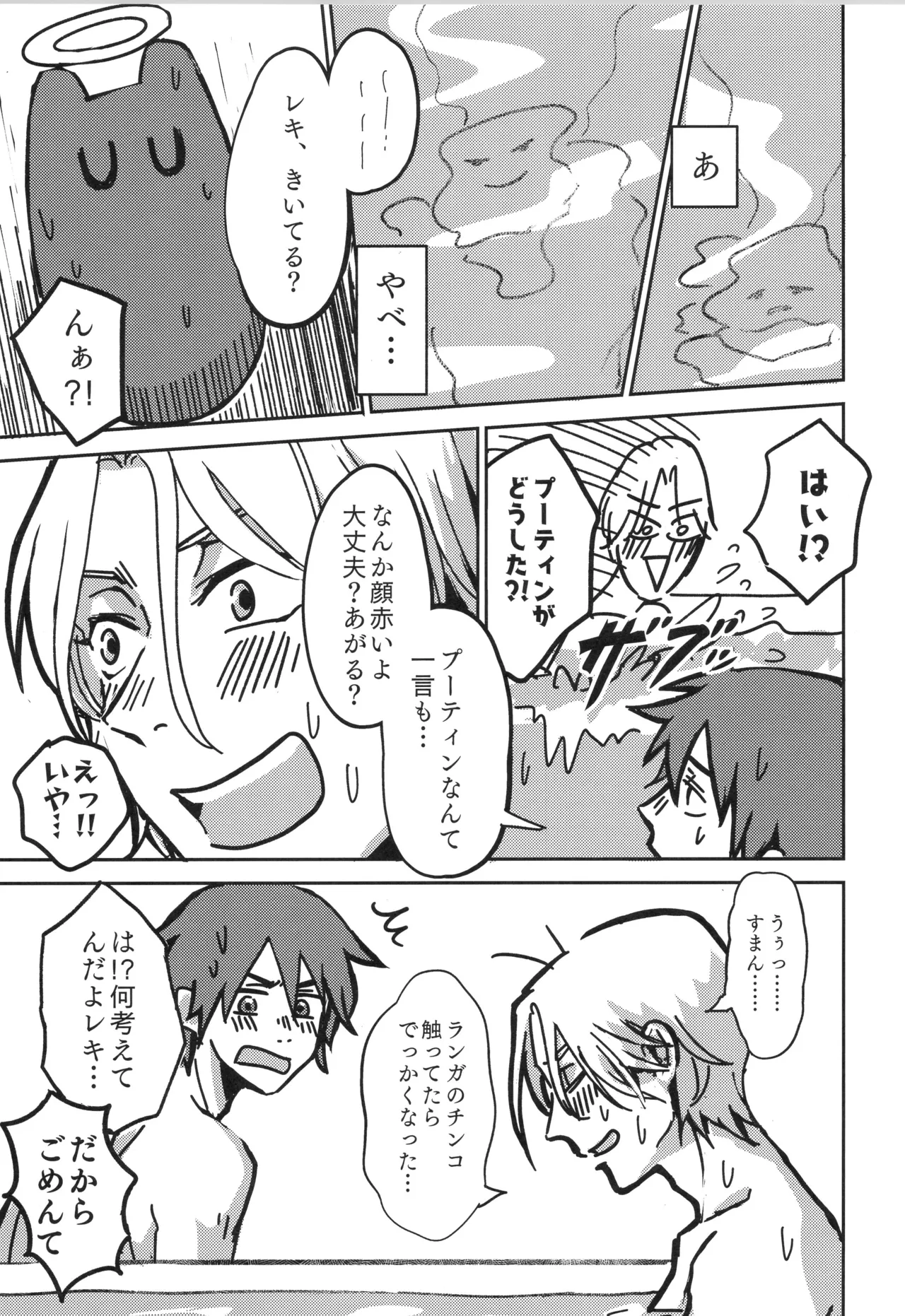 イレカワール - page32