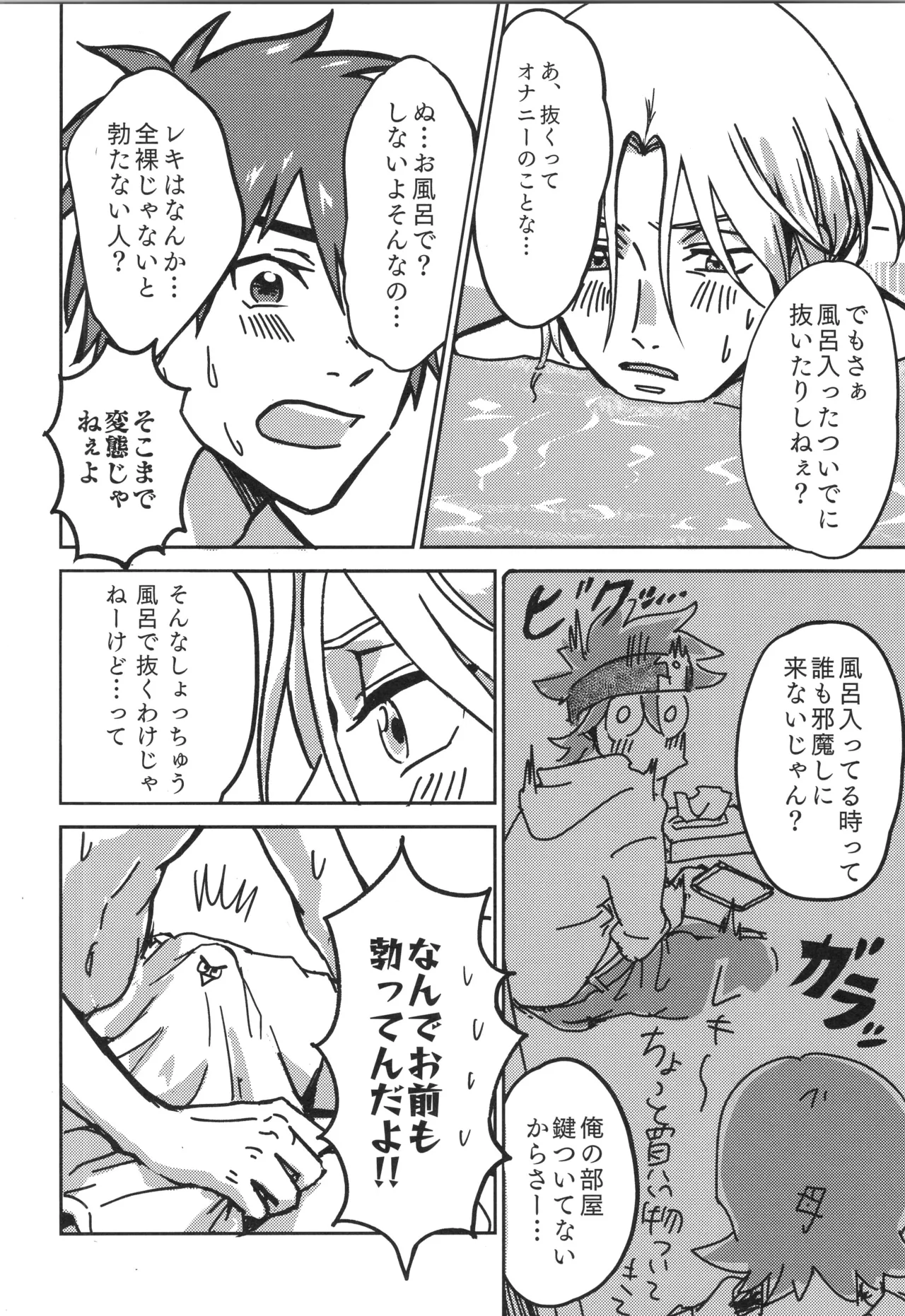 イレカワール - page33