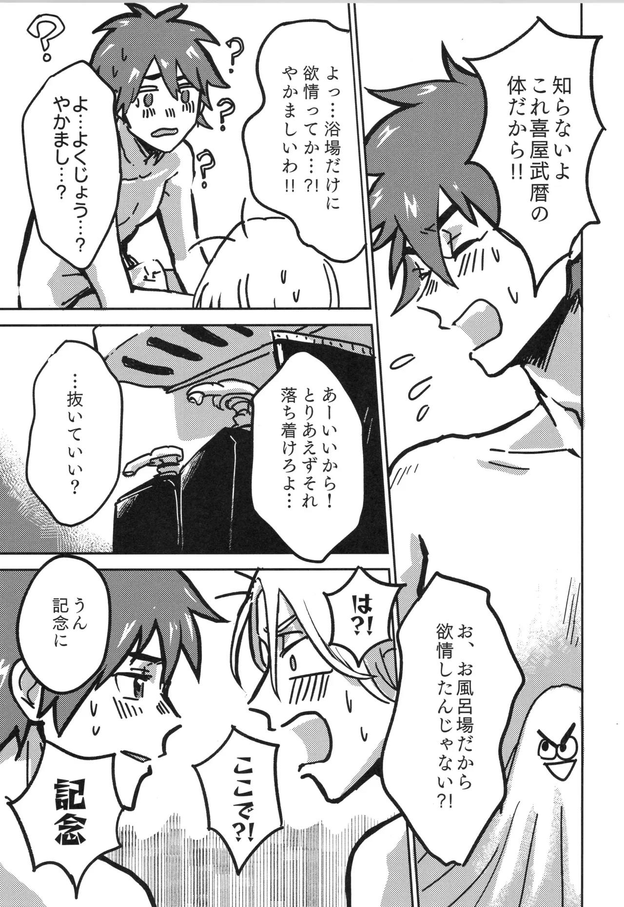 イレカワール - page34