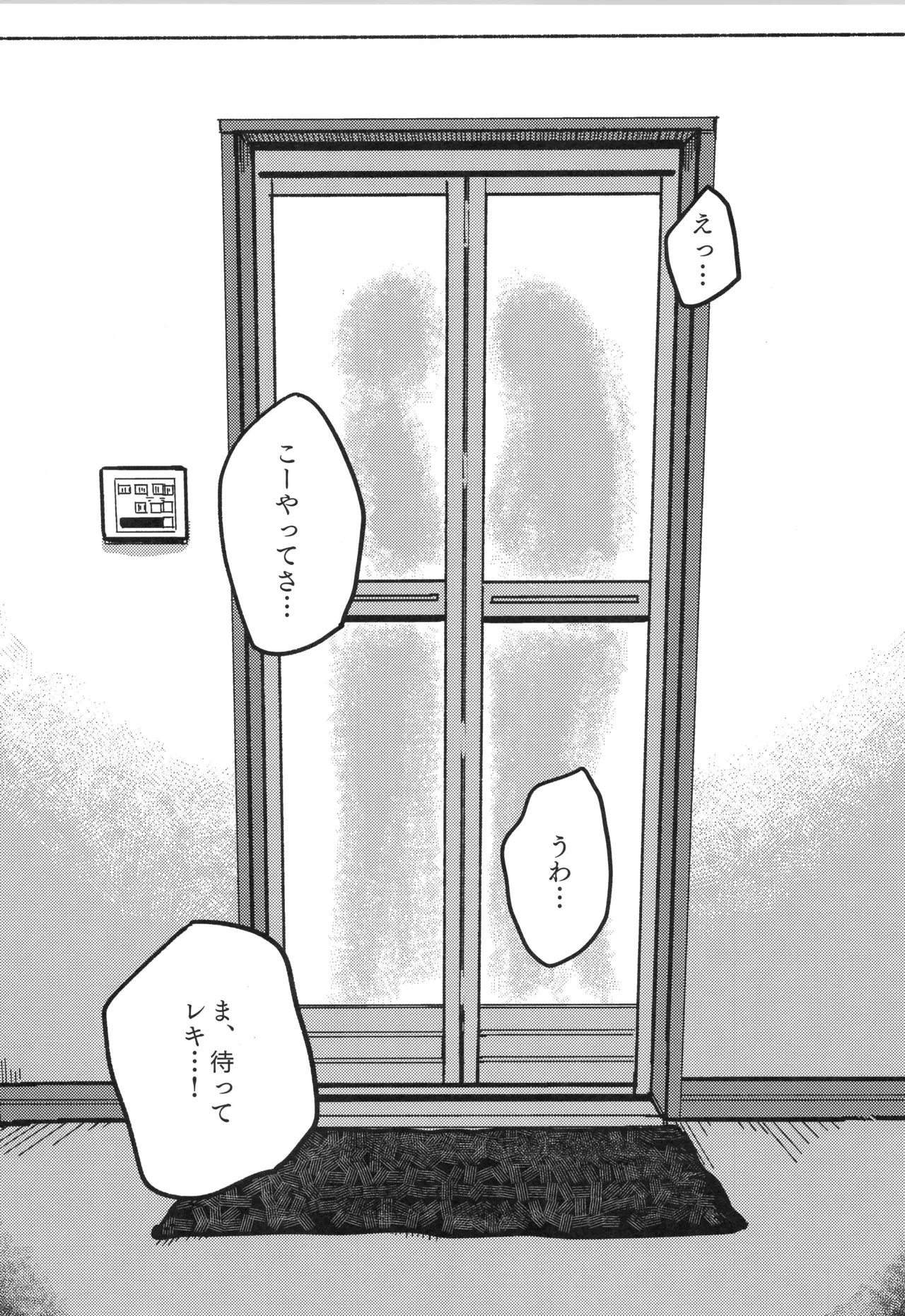 イレカワール - page36