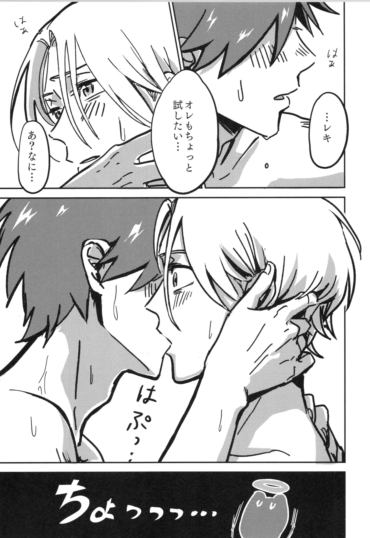 イレカワール - page38