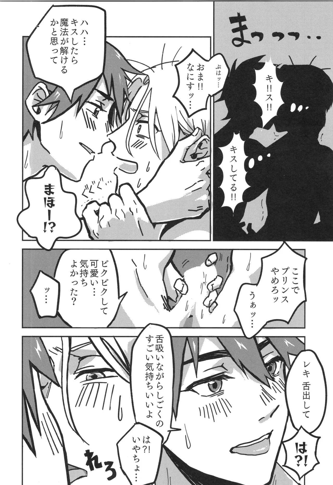イレカワール - page39