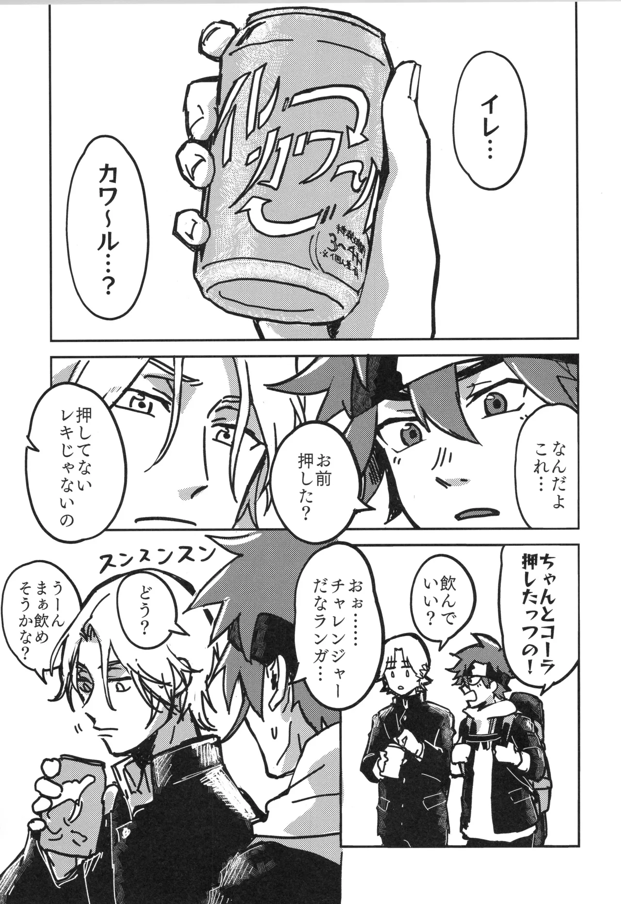 イレカワール - page4