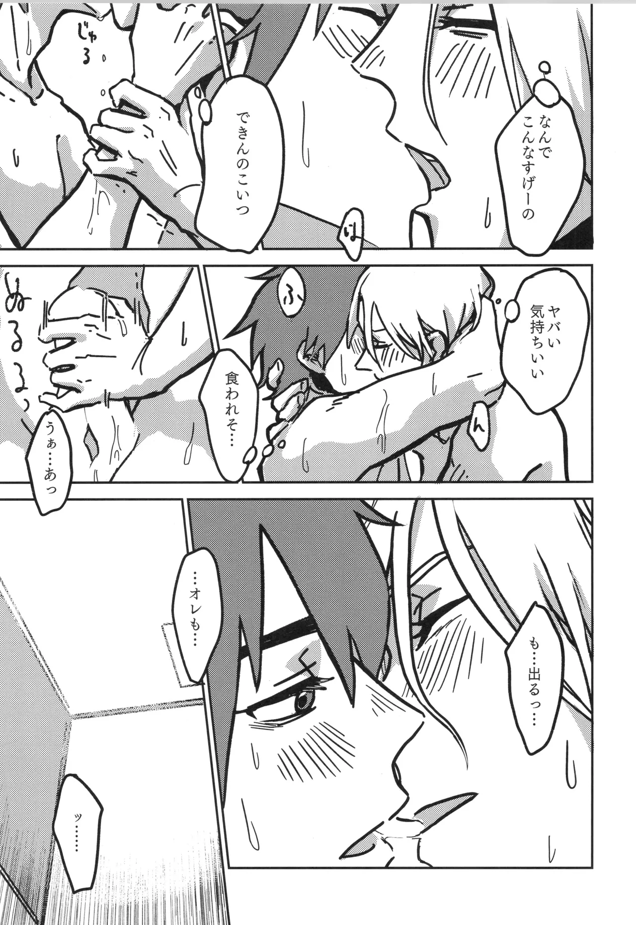 イレカワール - page40
