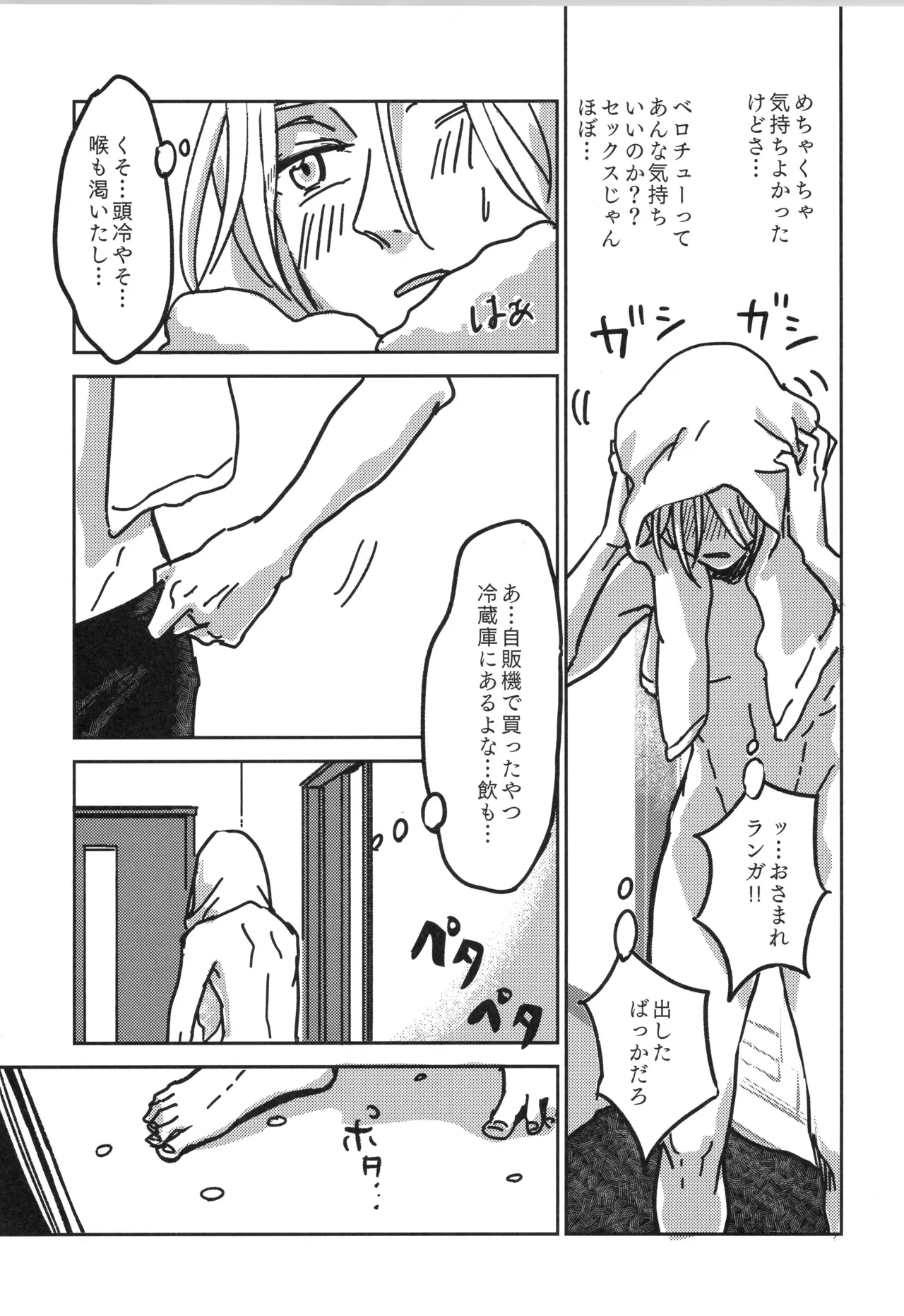 イレカワール - page42