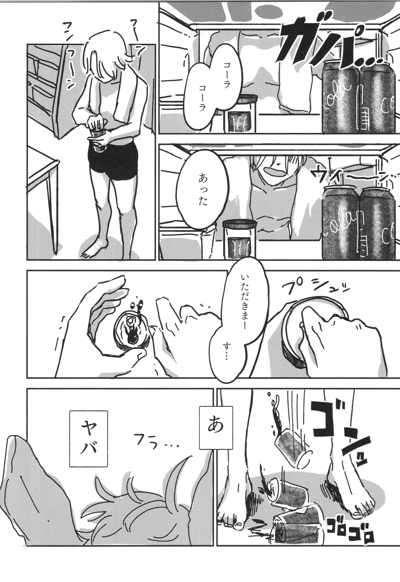 イレカワール - page43
