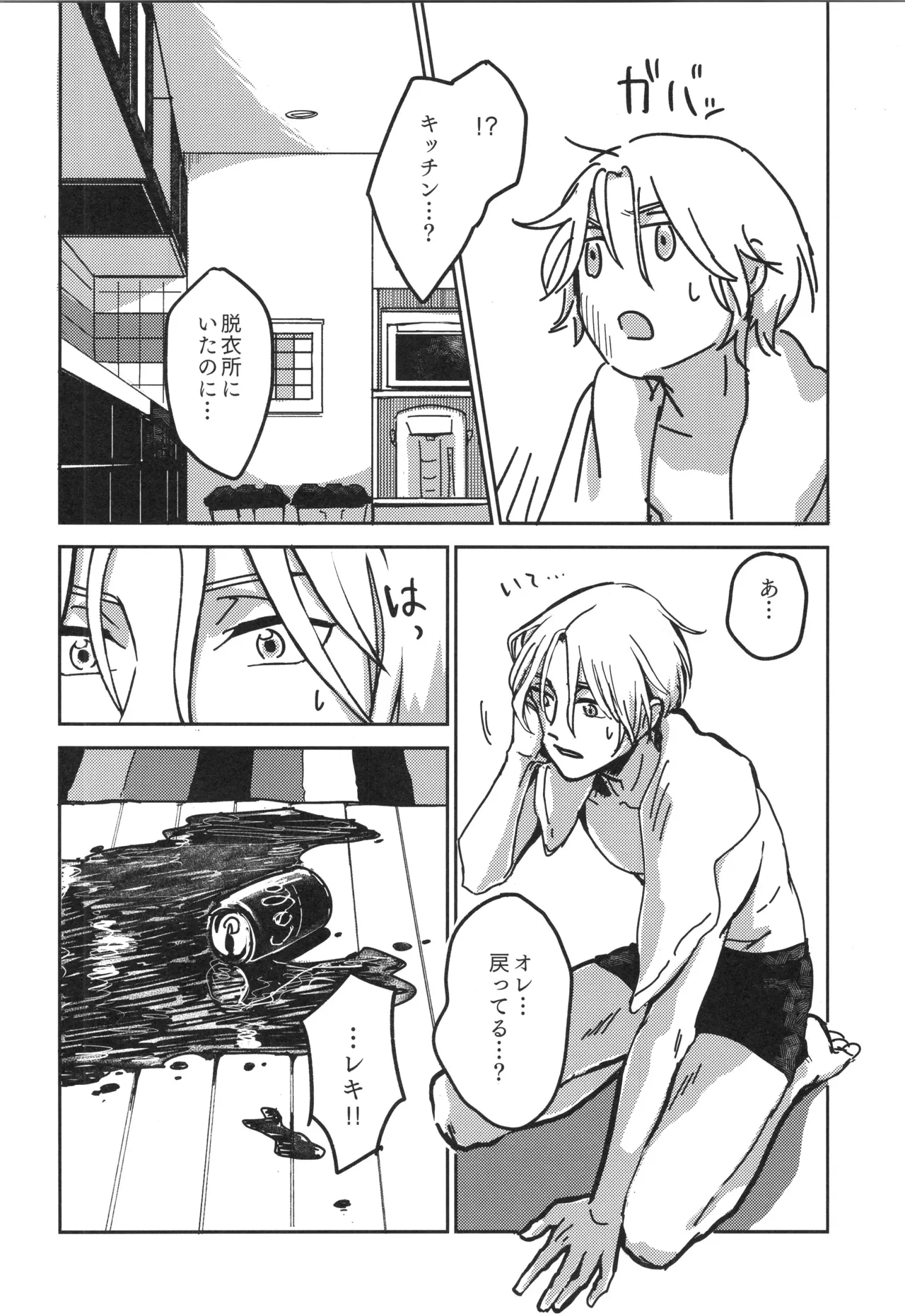 イレカワール - page45