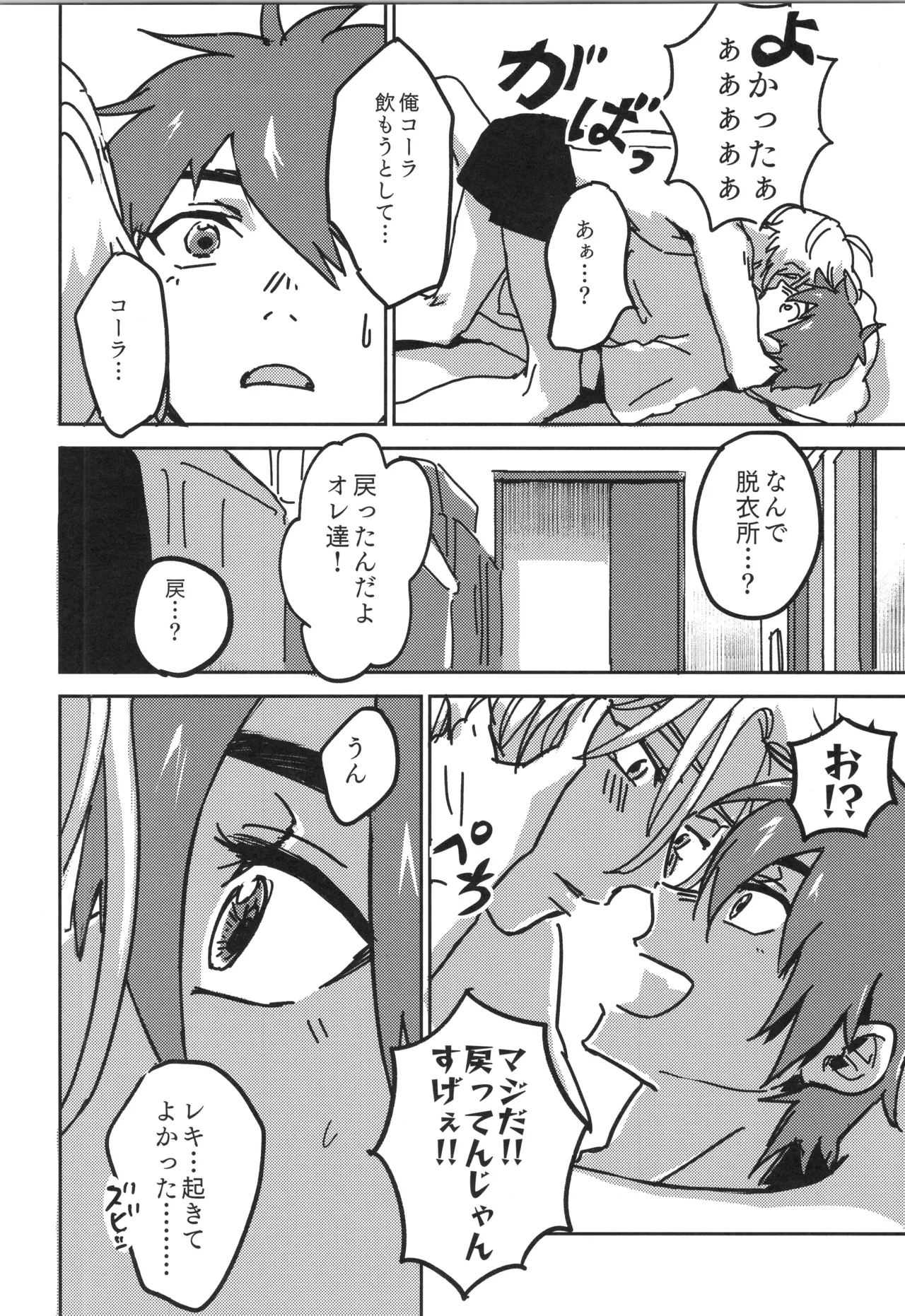 イレカワール - page47