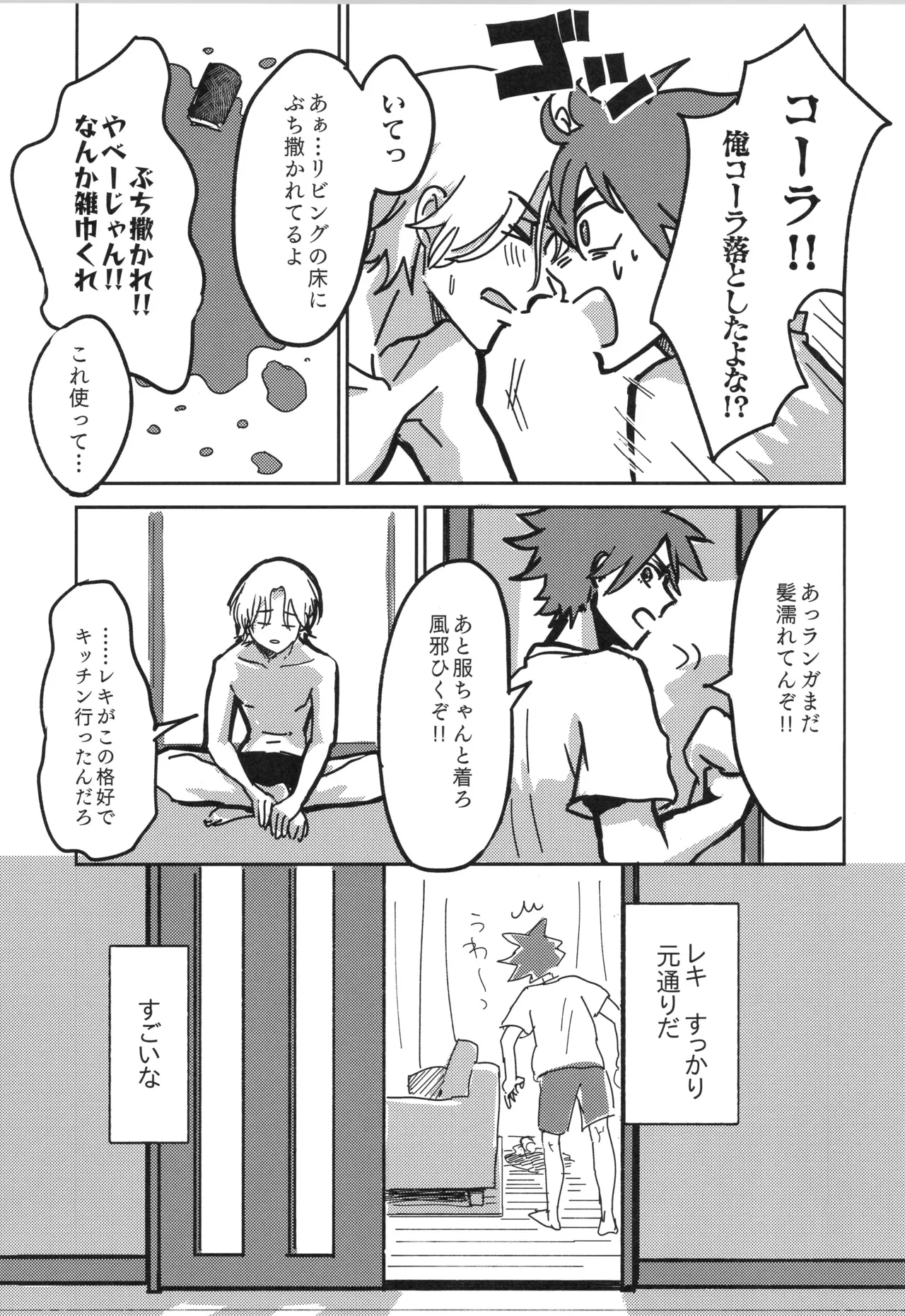 イレカワール - page48