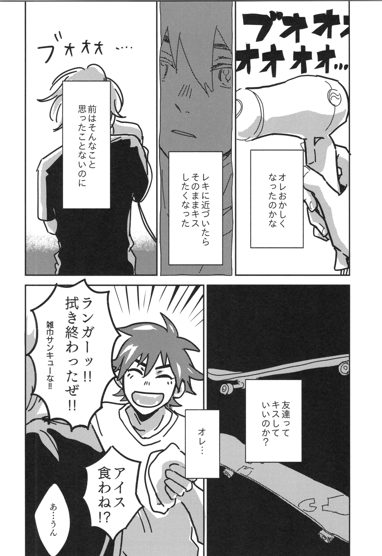 イレカワール - page49