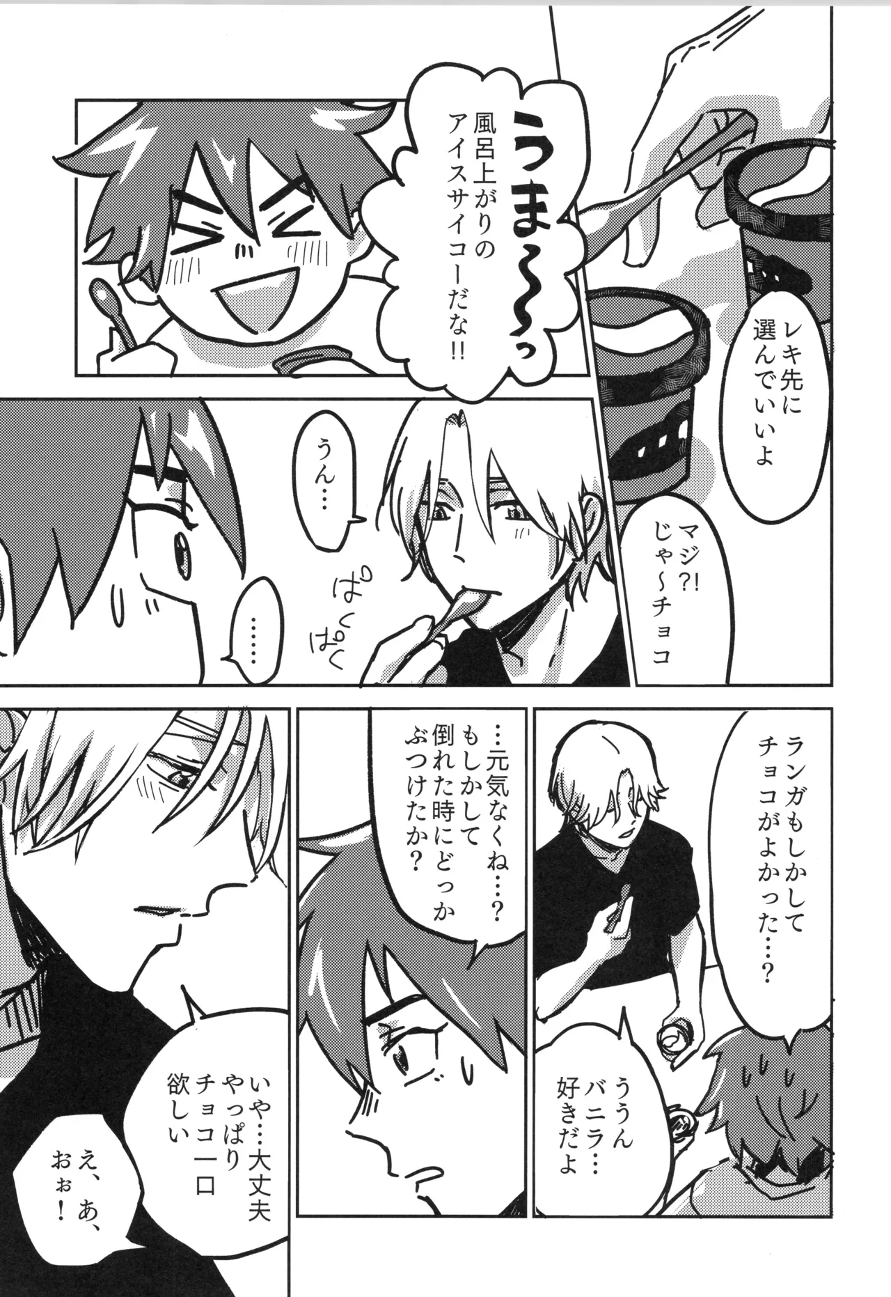 イレカワール - page50