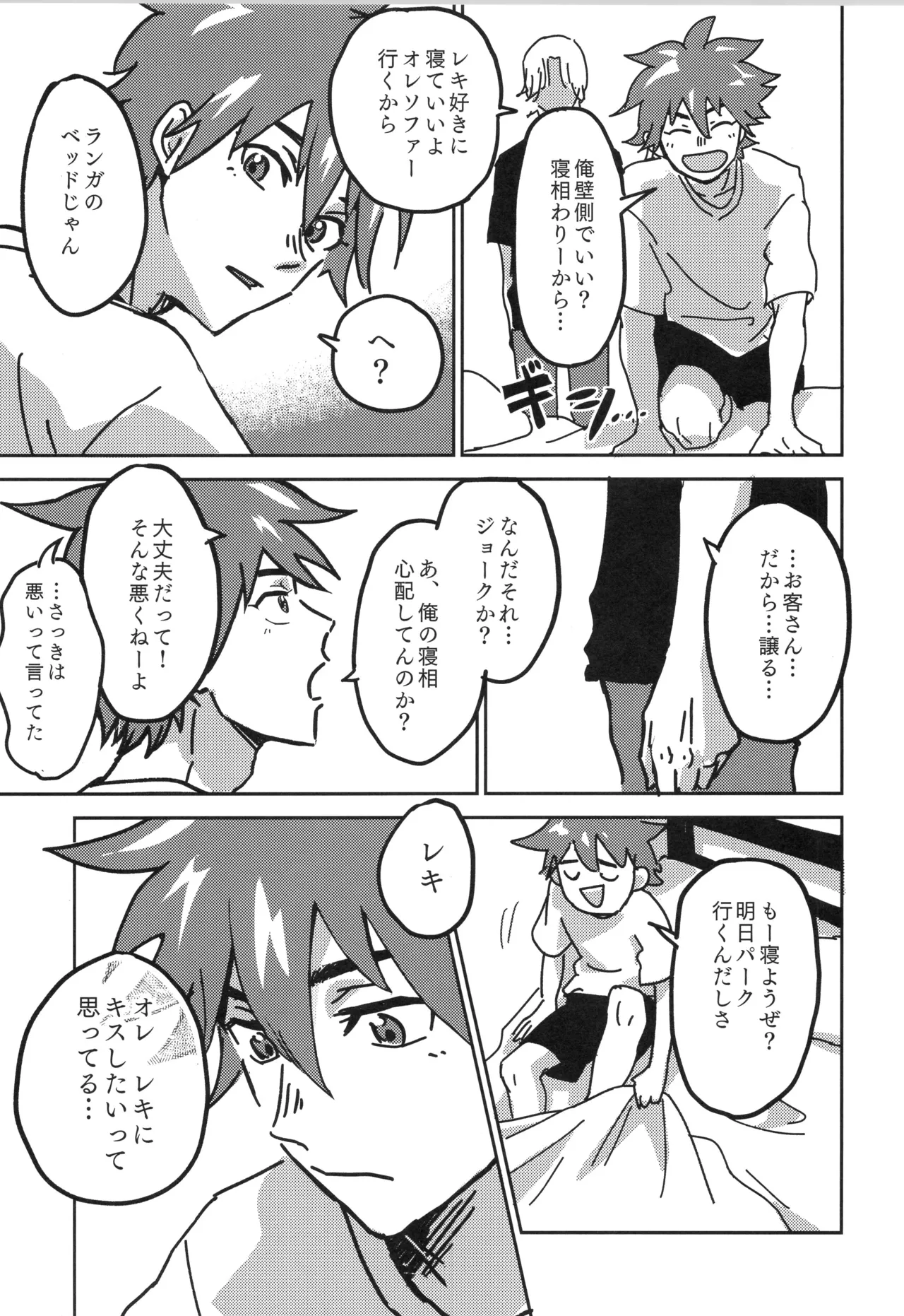 イレカワール - page52