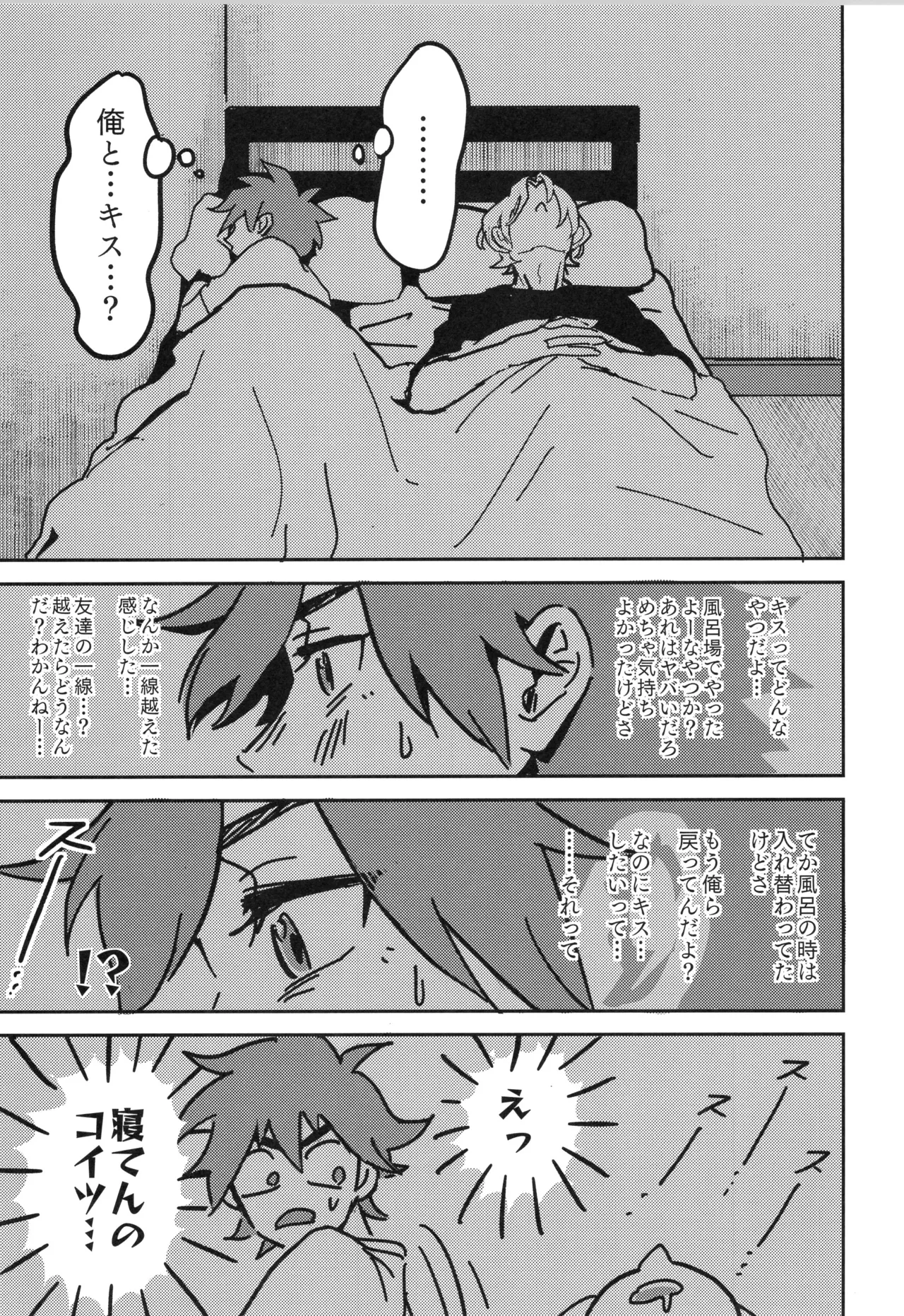イレカワール - page54