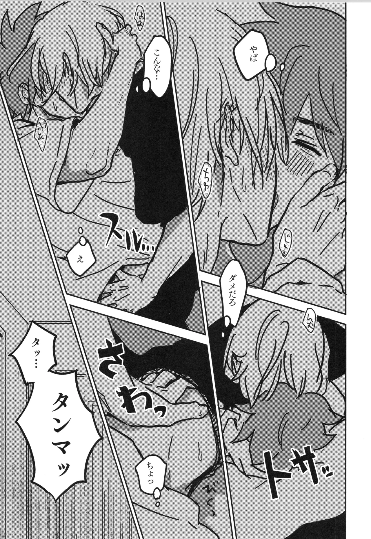 イレカワール - page58
