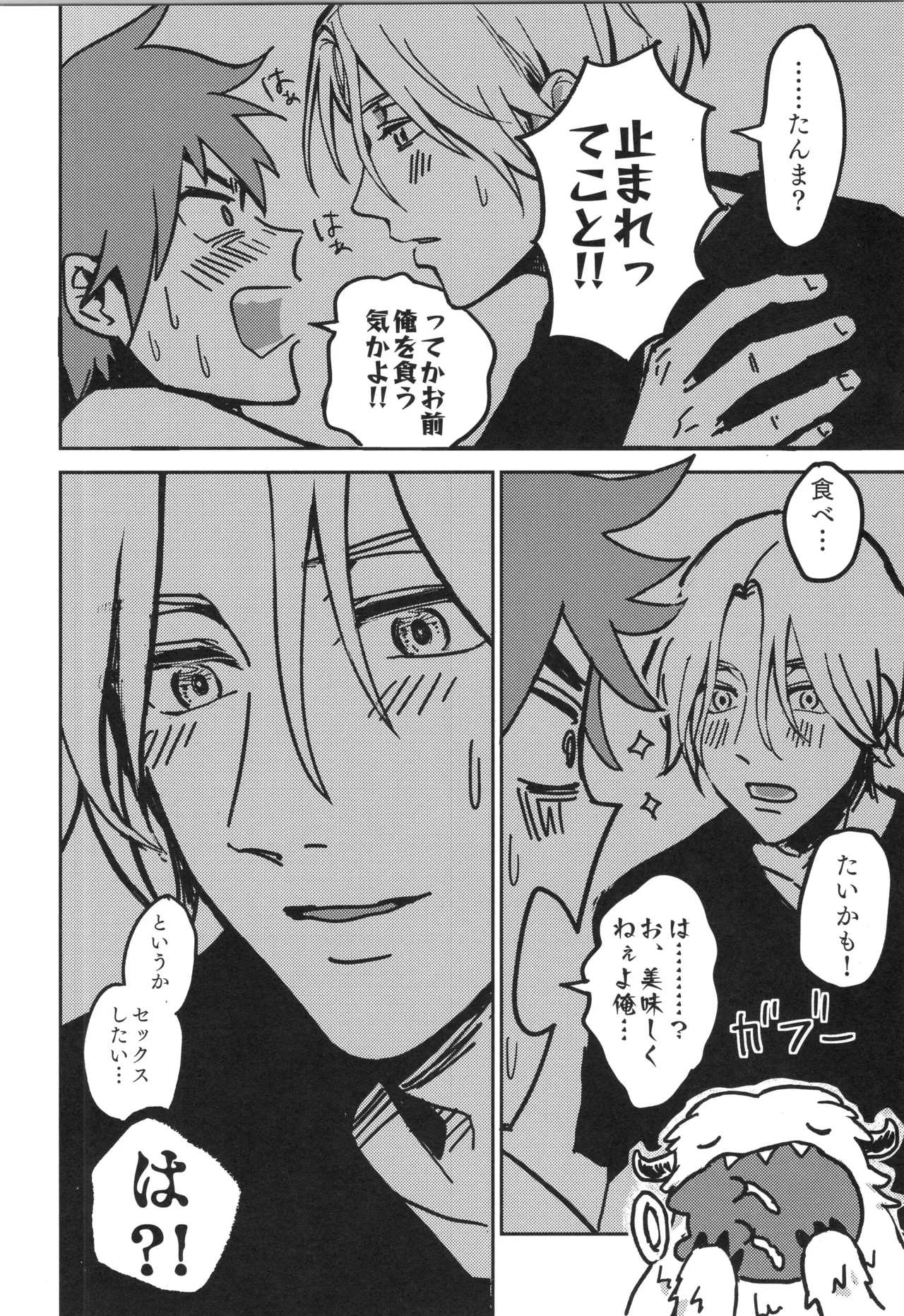 イレカワール - page59