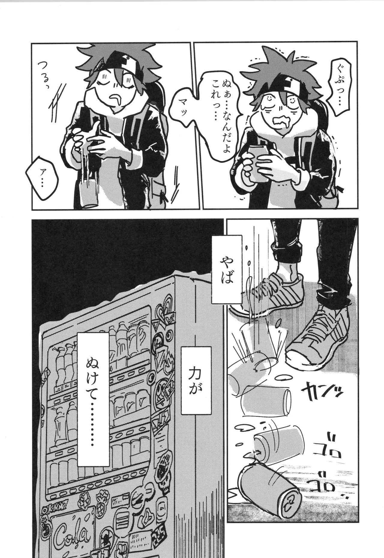 イレカワール - page6
