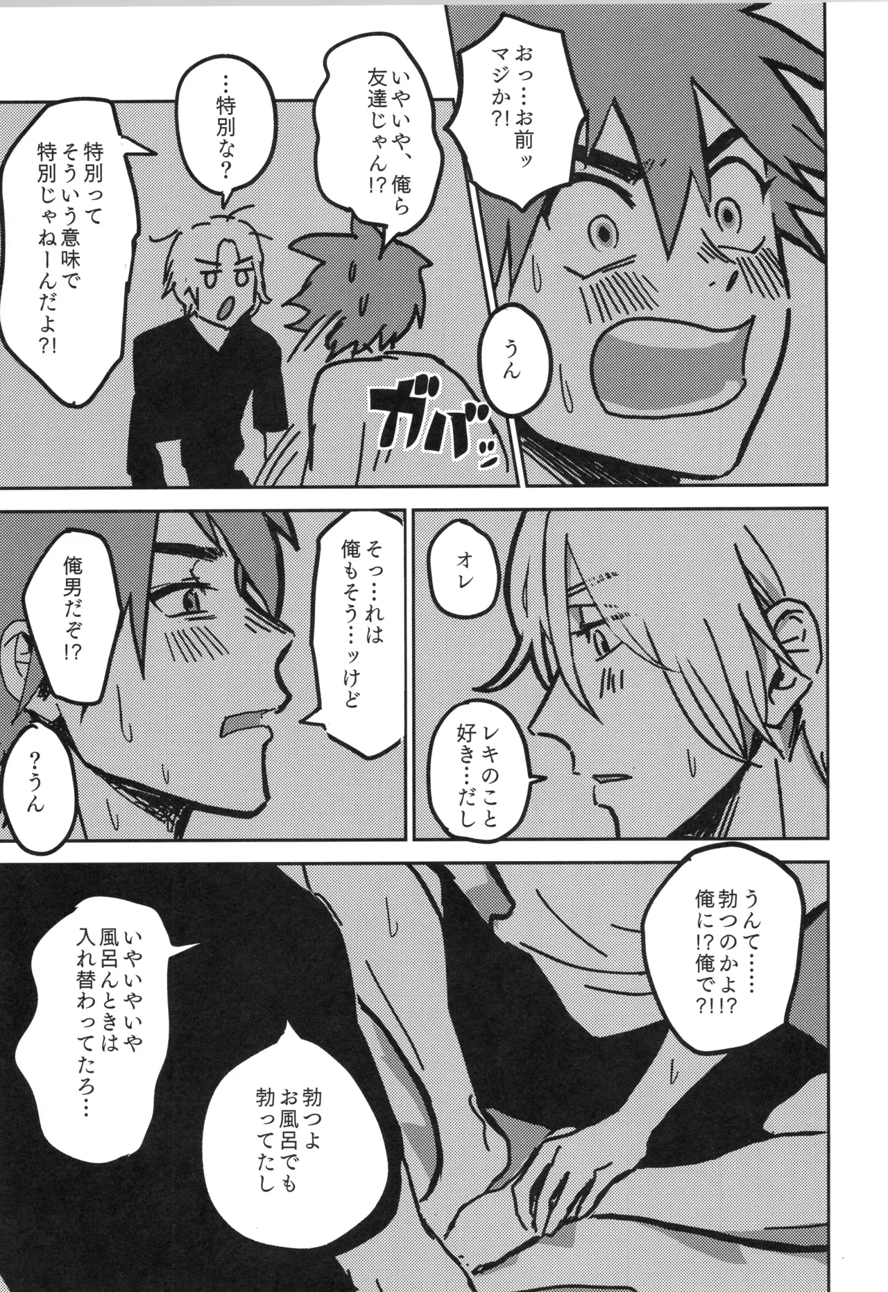イレカワール - page60